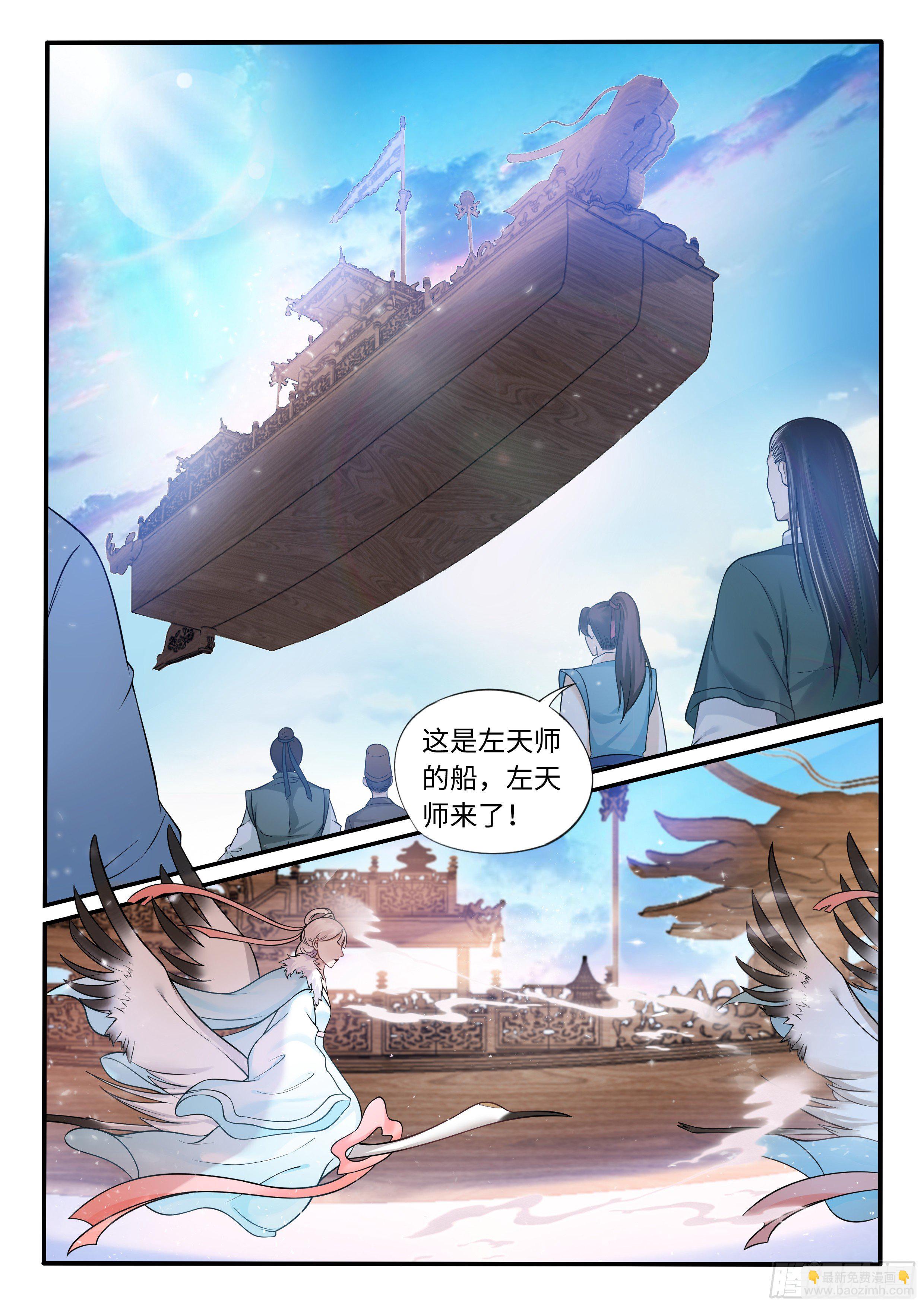 《毒妃在上，邪王在下（惹到他了）》左天师亲临 第7页