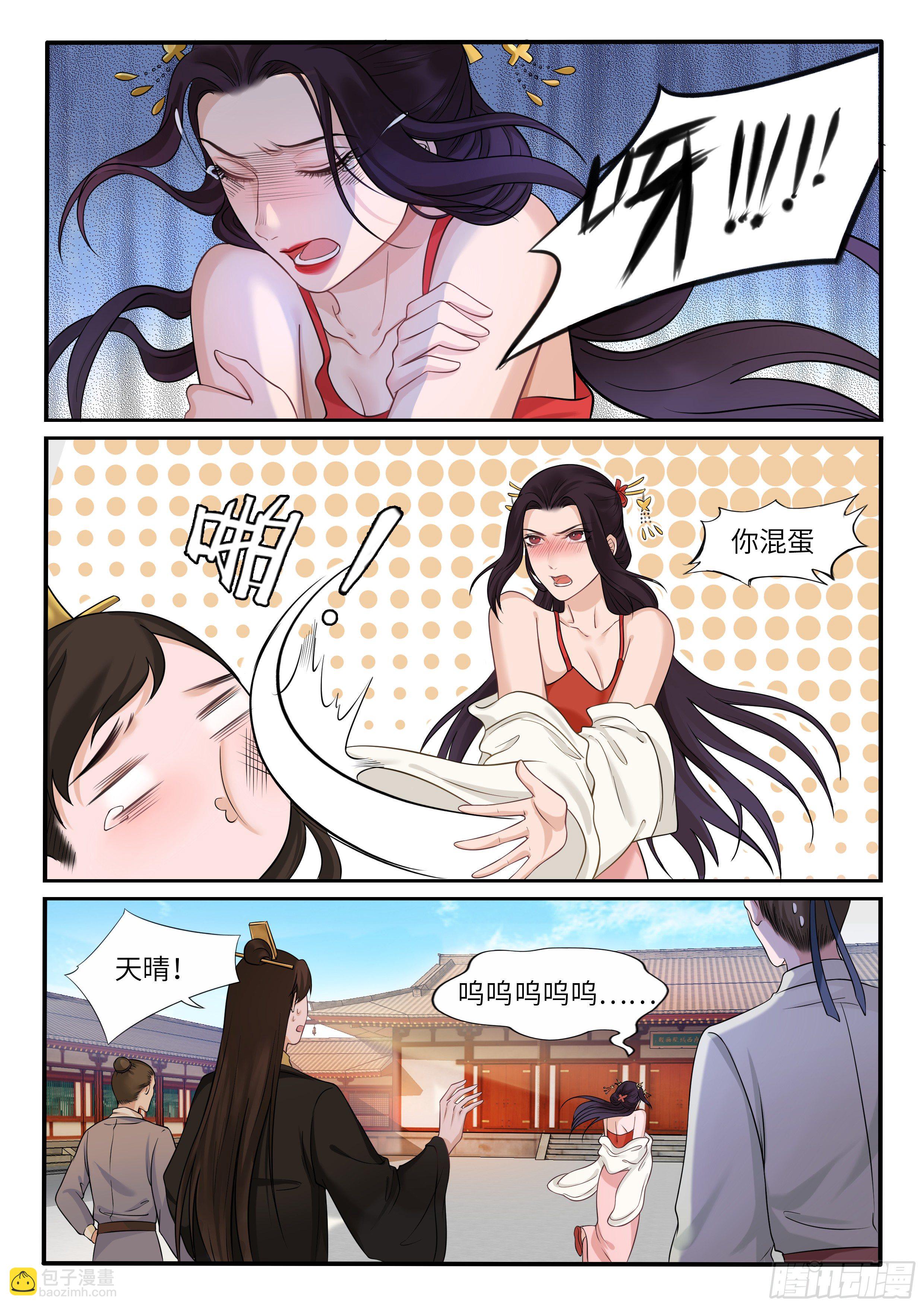 《毒妃在上，邪王在下（惹到他了）》惨遭撕衣的顾天晴 第11页