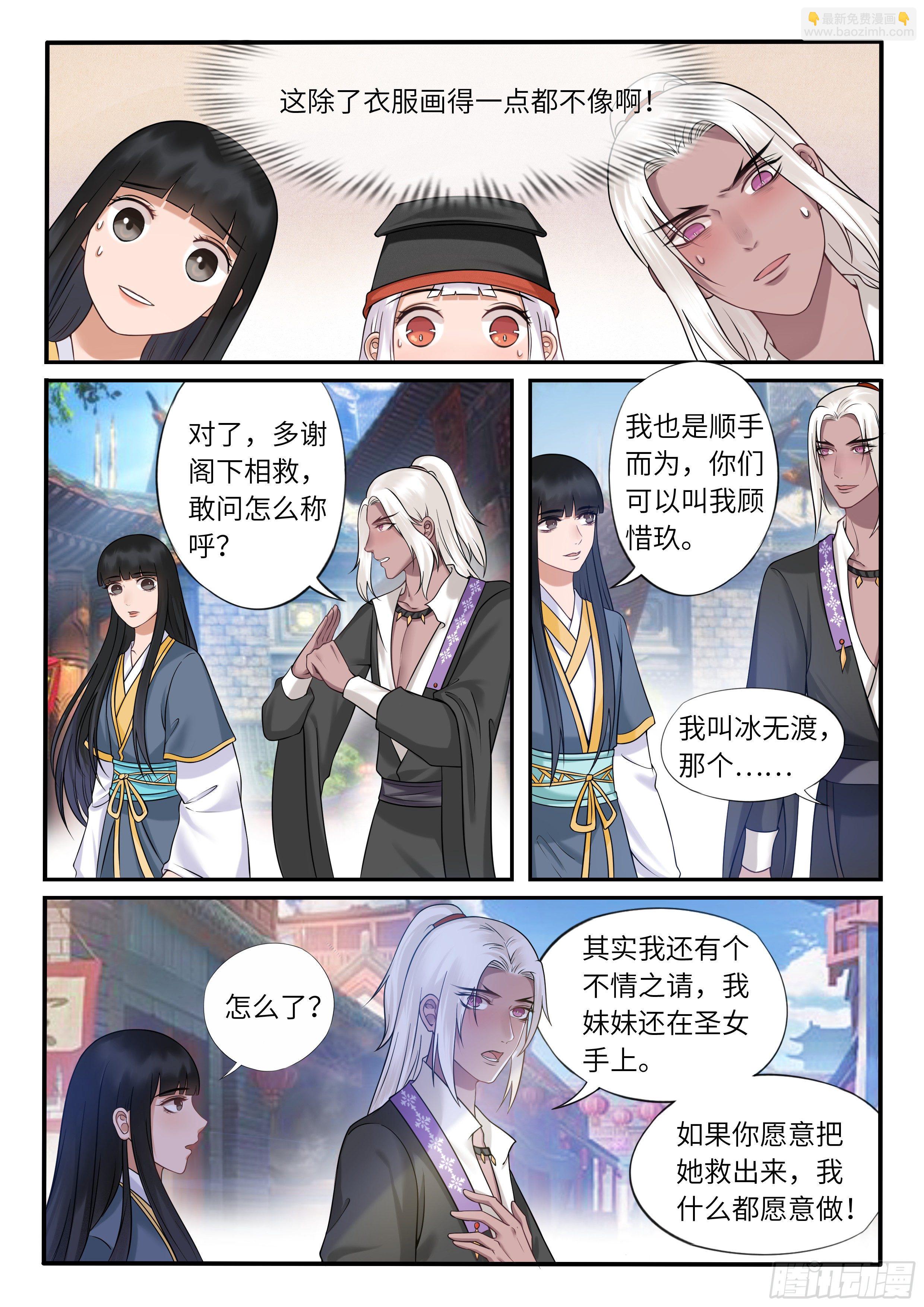 《毒妃在上，邪王在下（惹到他了）》惨遭撕衣的顾天晴 第6页
