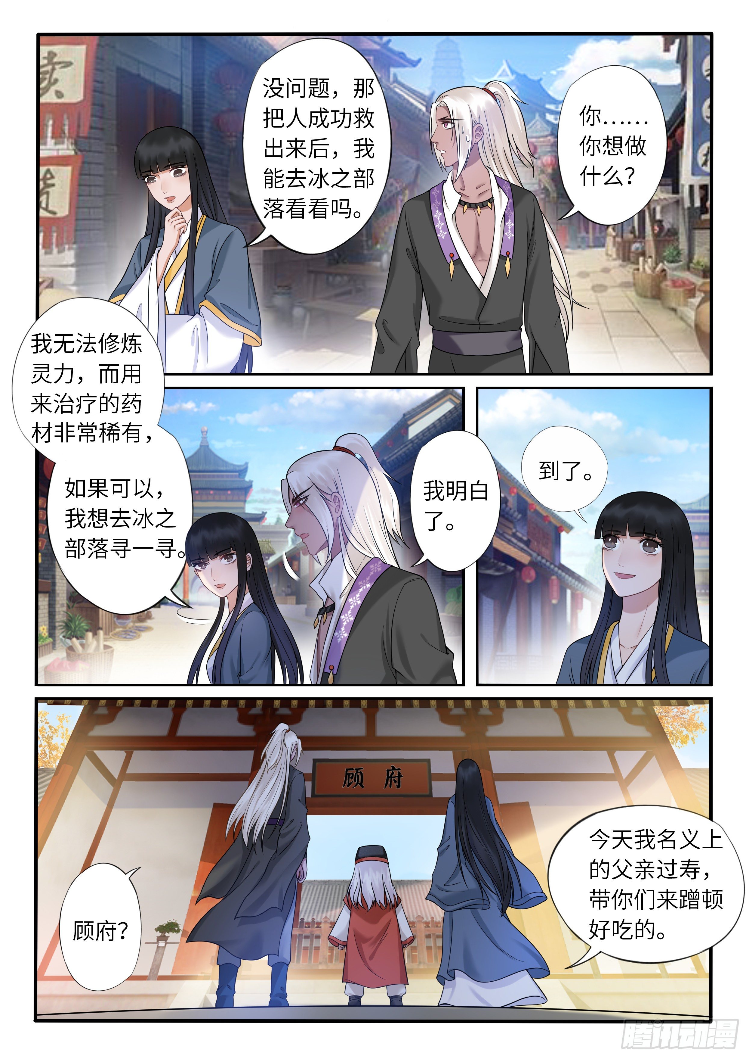 《毒妃在上，邪王在下（惹到他了）》惨遭撕衣的顾天晴 第7页