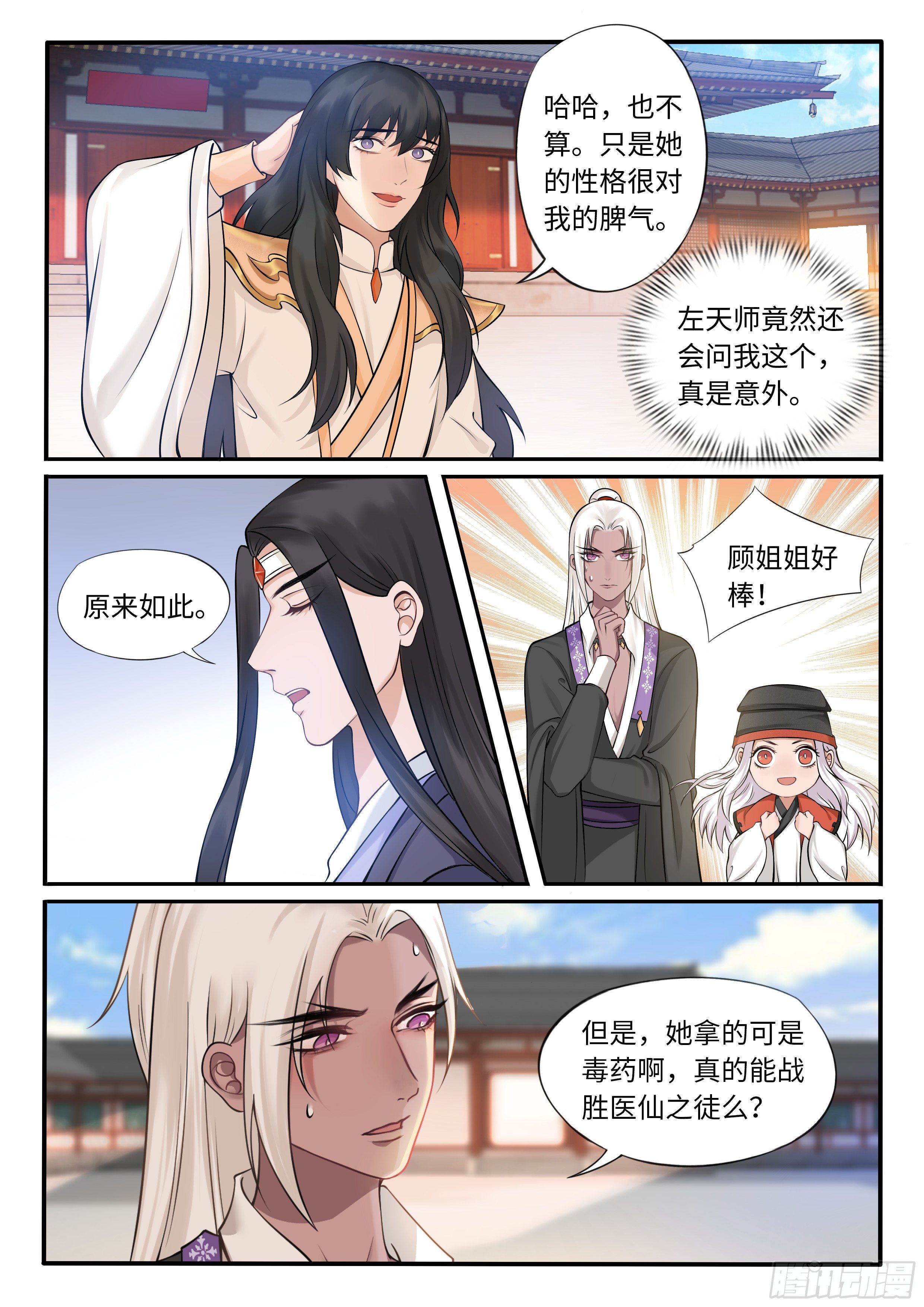 《毒妃在上，邪王在下（惹到他了）》奇怪的左天师 第10页