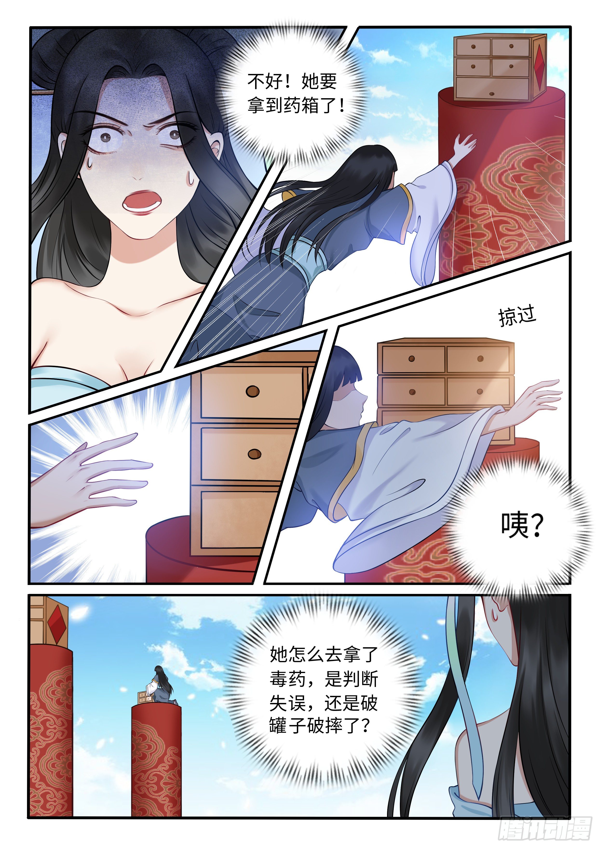 《毒妃在上，邪王在下（惹到他了）》奇怪的左天师 第7页
