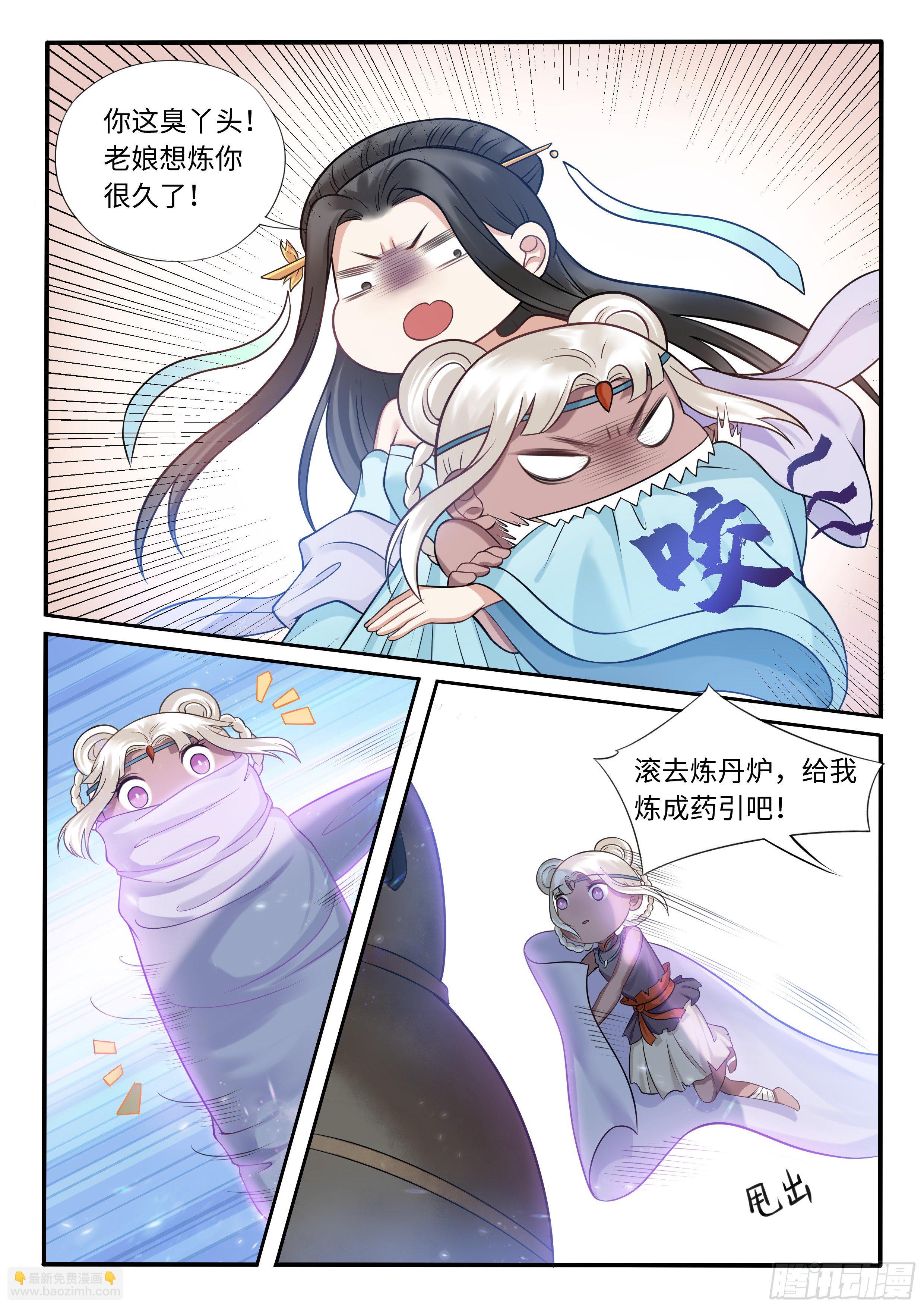 《毒妃在上，邪王在下（惹到他了）》圣女疯了 第10页