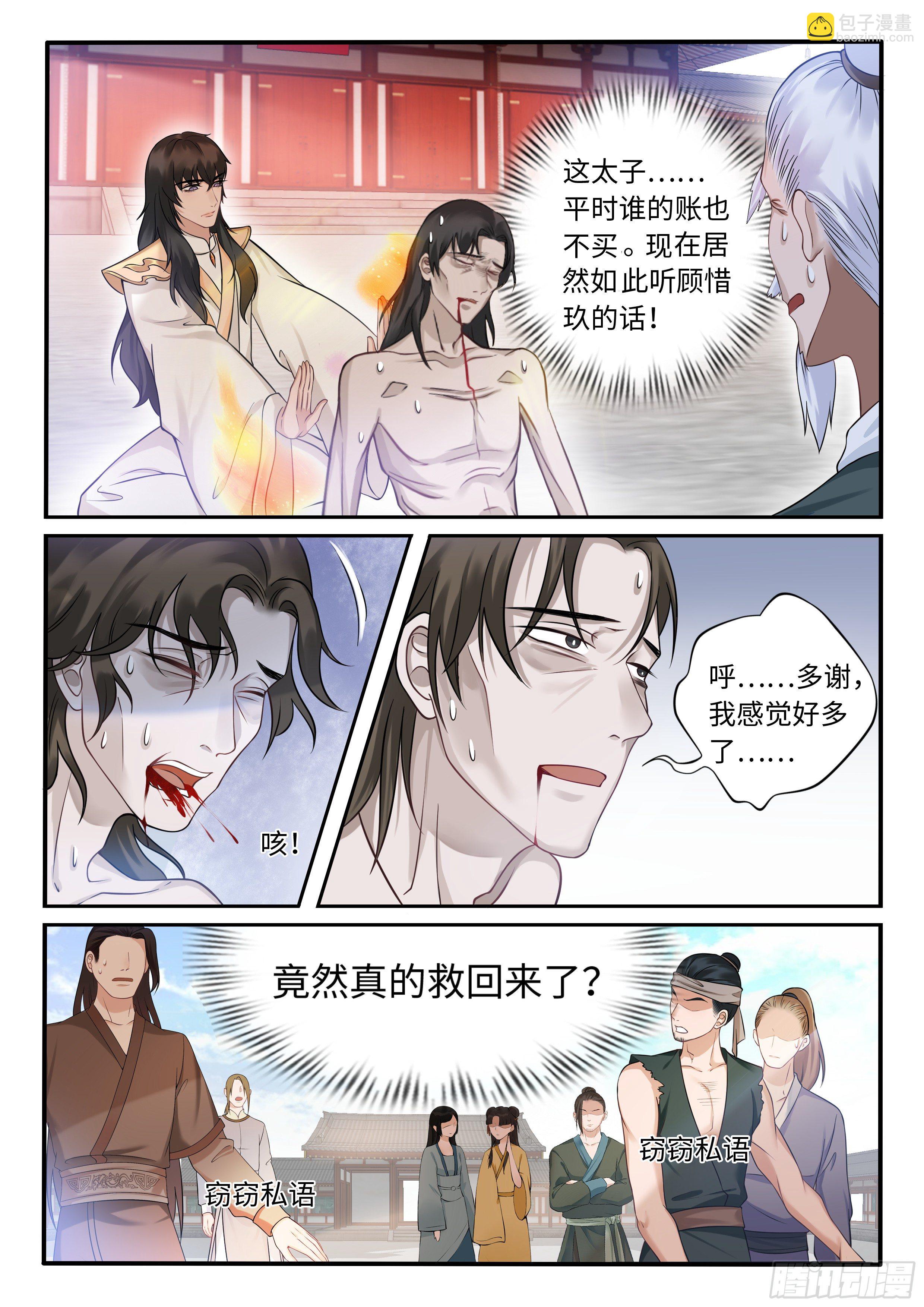 《毒妃在上，邪王在下（惹到他了）》圣女疯了 第2页