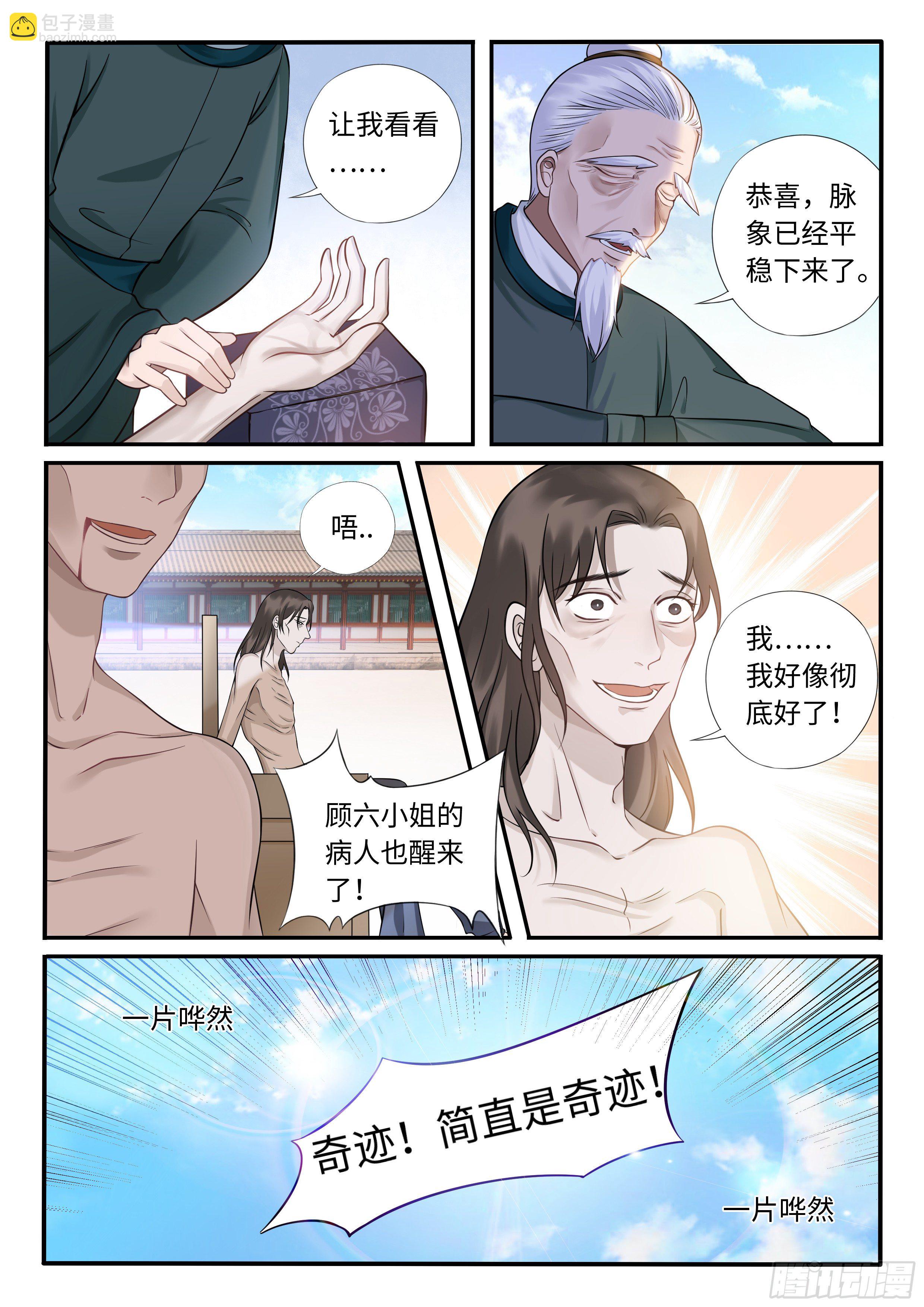 《毒妃在上，邪王在下（惹到他了）》圣女疯了 第3页
