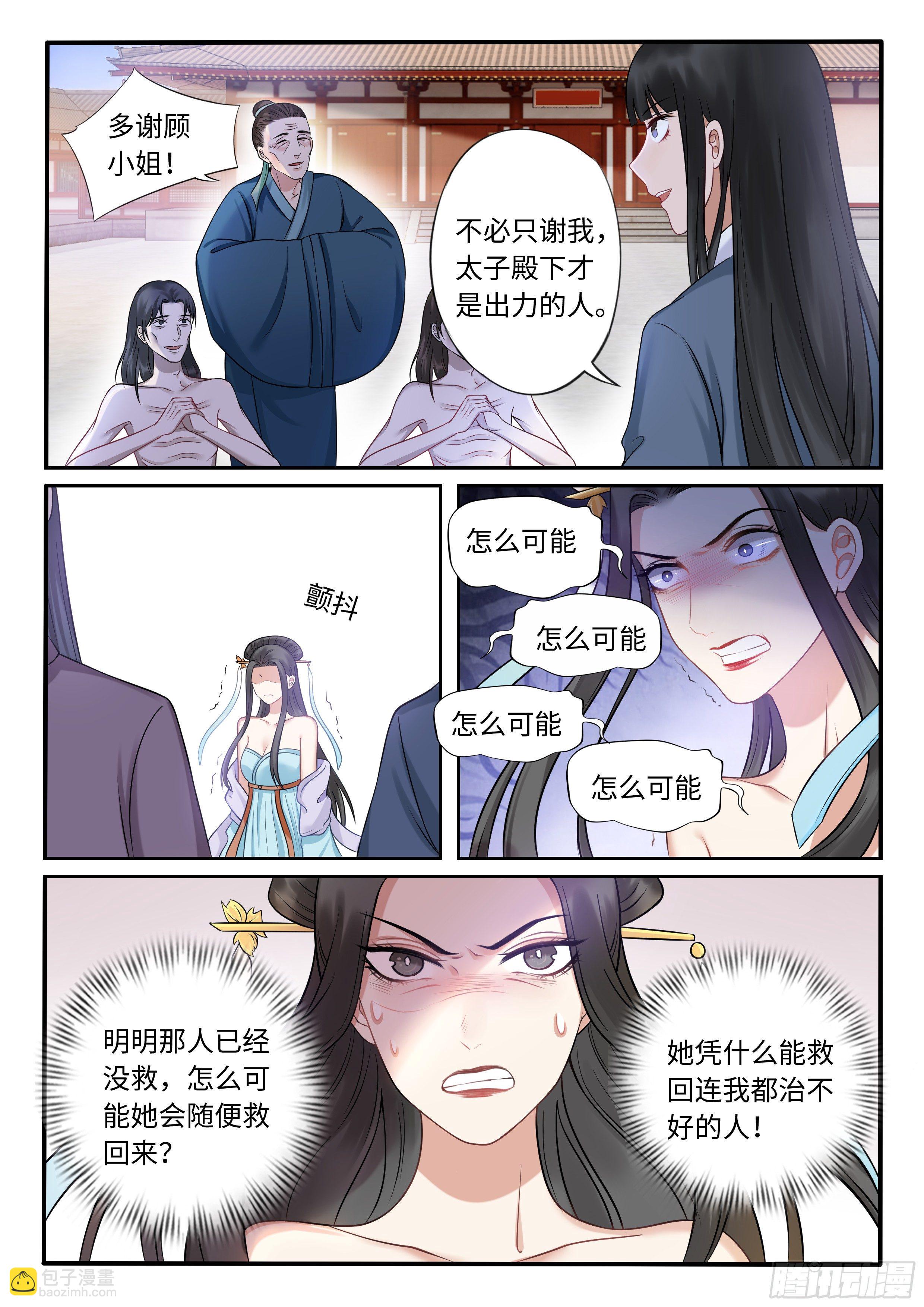 《毒妃在上，邪王在下（惹到他了）》圣女疯了 第4页
