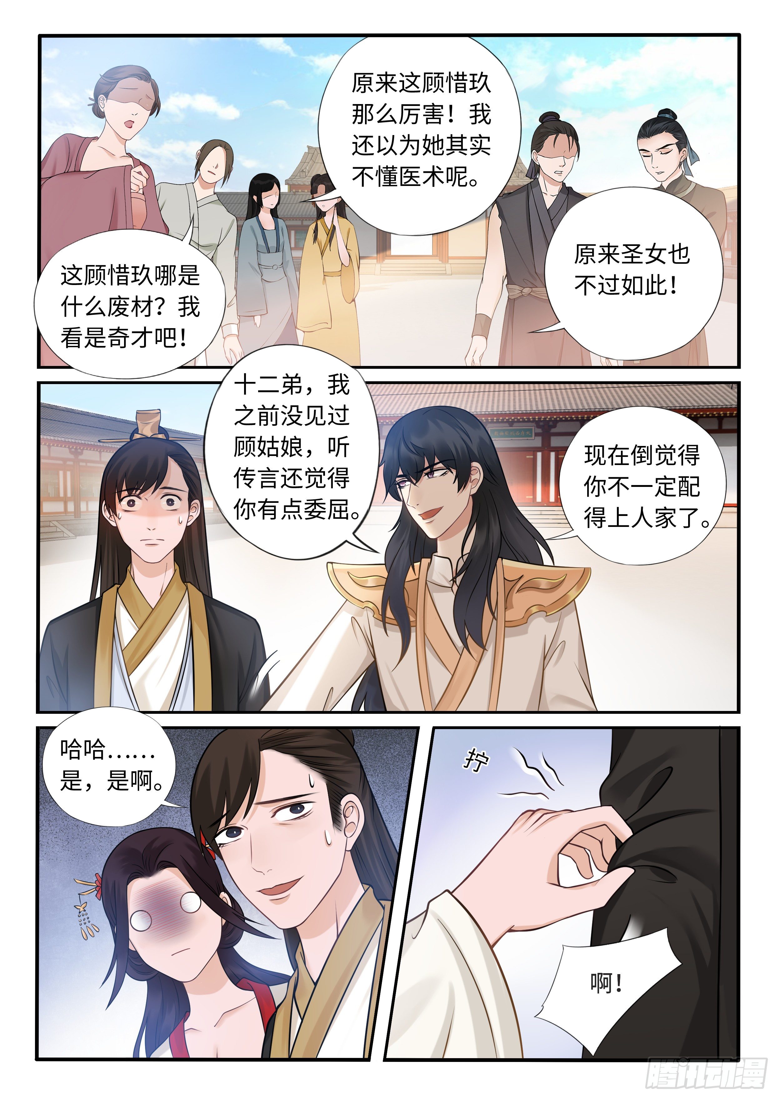 《毒妃在上，邪王在下（惹到他了）》圣女疯了 第7页