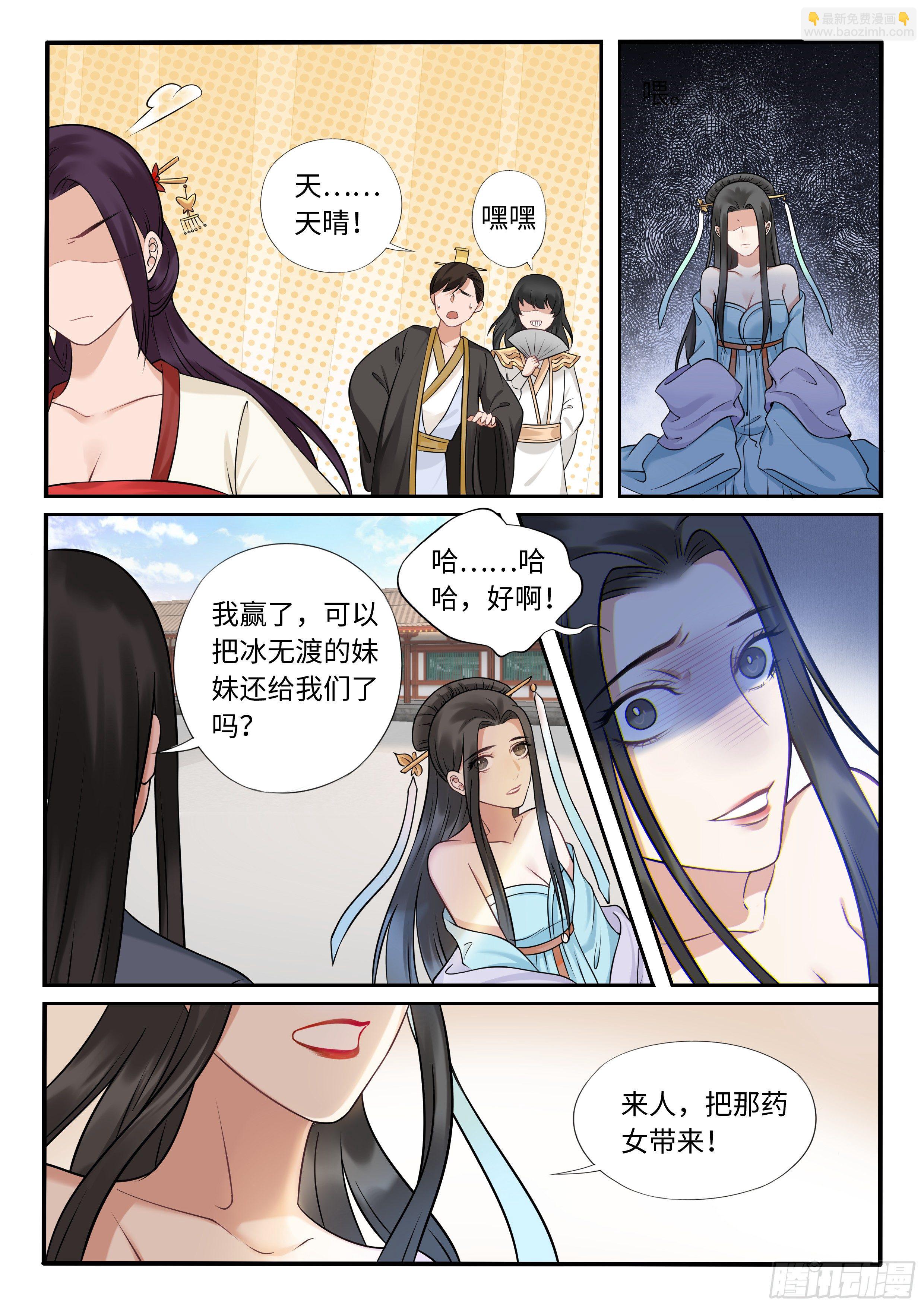 《毒妃在上，邪王在下（惹到他了）》圣女疯了 第8页