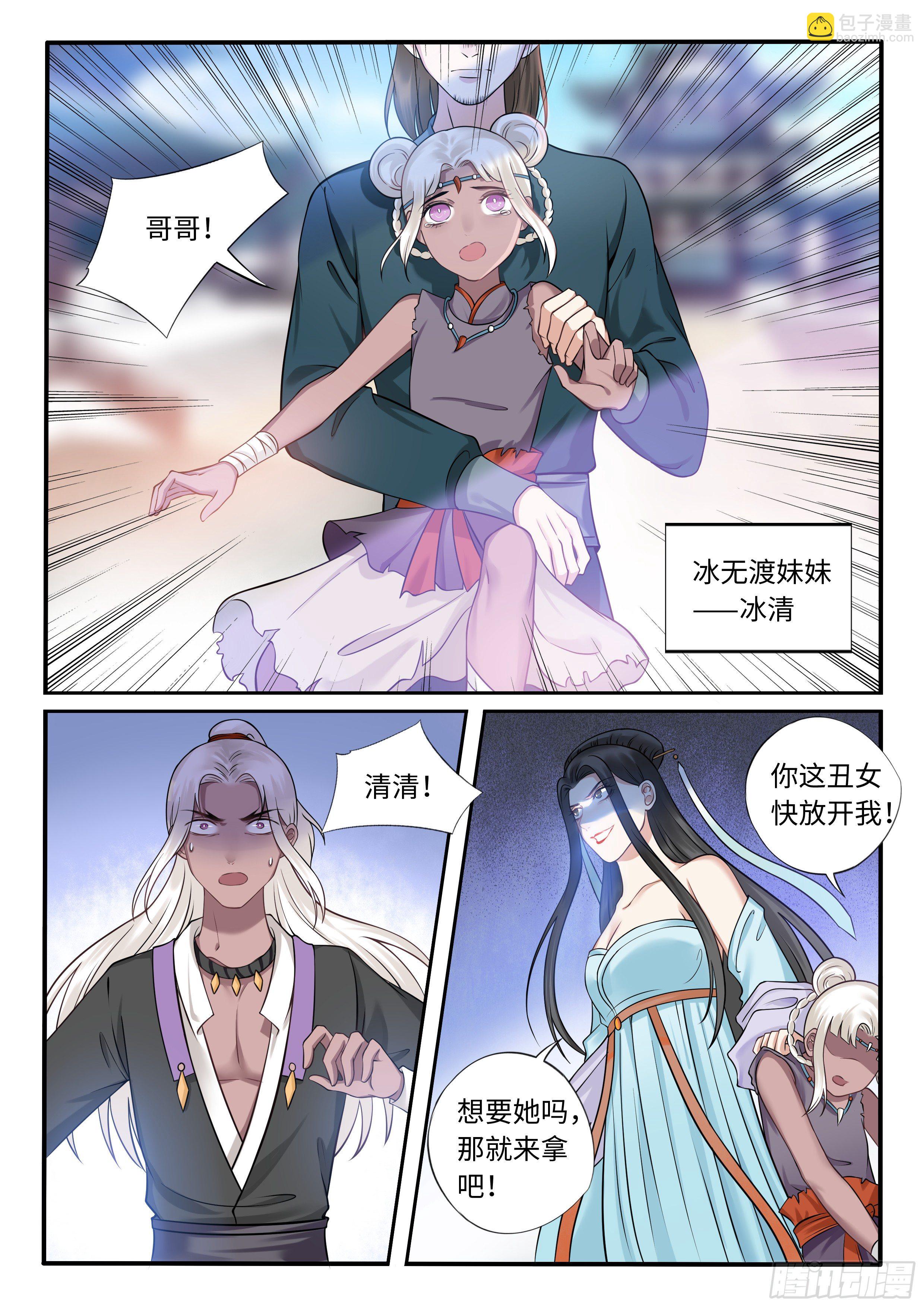 《毒妃在上，邪王在下（惹到他了）》圣女疯了 第9页