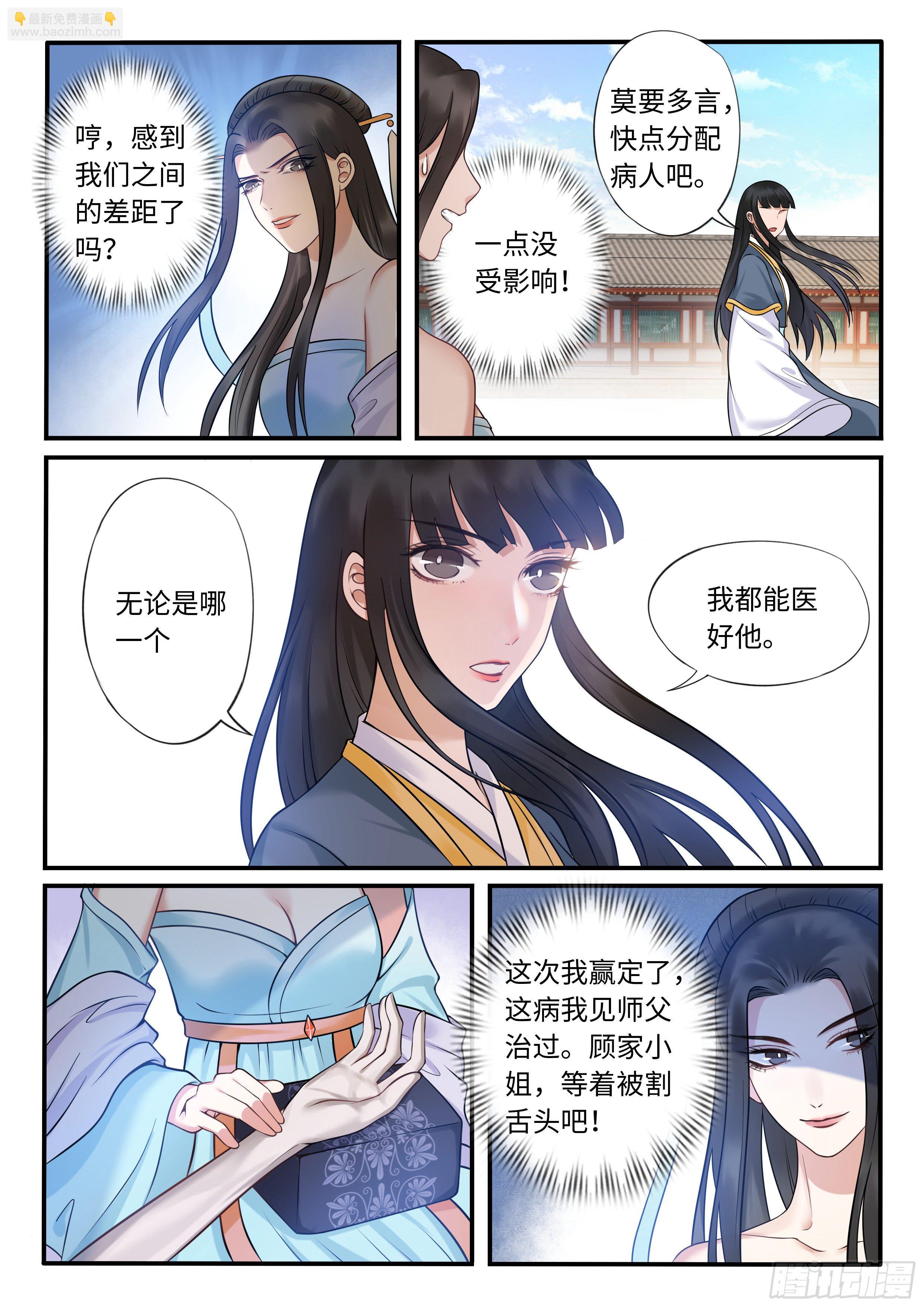 《毒妃在上，邪王在下（惹到他了）》暗箭难防 第4页
