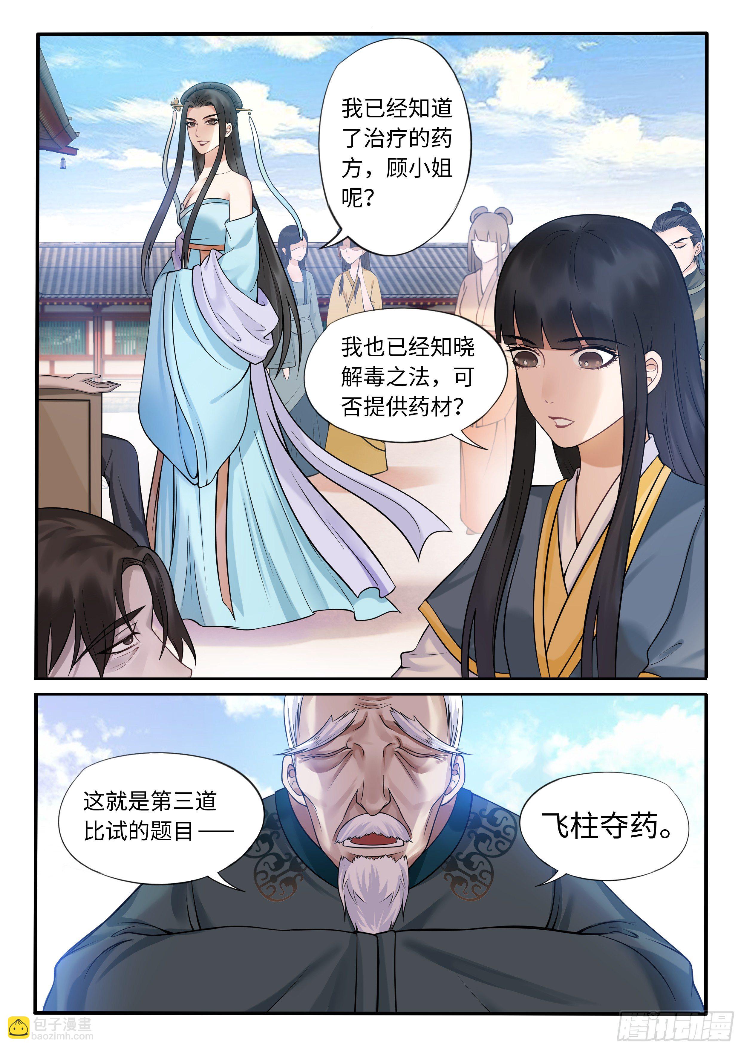 《毒妃在上，邪王在下（惹到他了）》暗箭难防 第5页