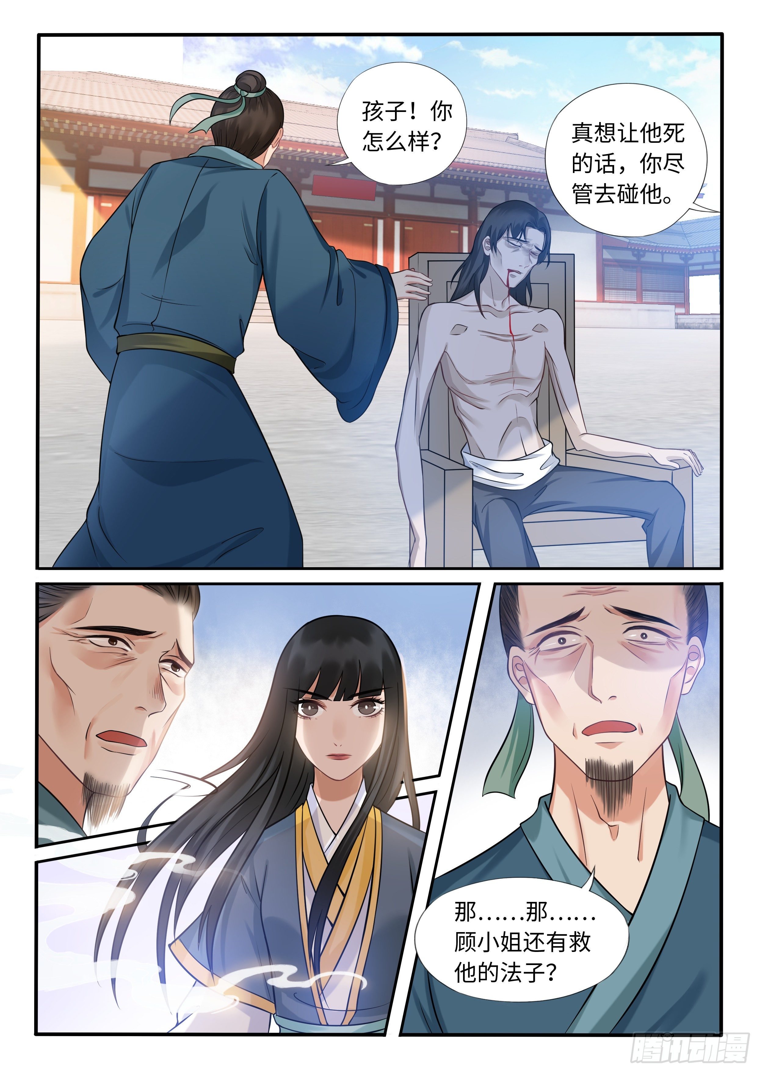 《毒妃在上，邪王在下（惹到他了）》你救不回的我来救 第10页