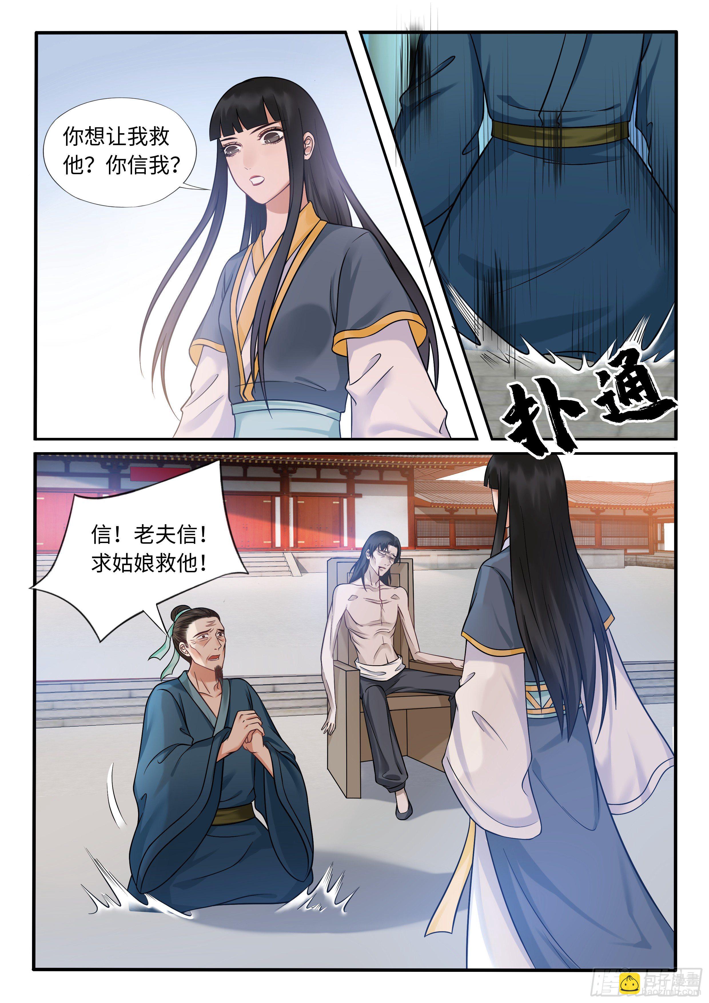 《毒妃在上，邪王在下（惹到他了）》你救不回的我来救 第11页