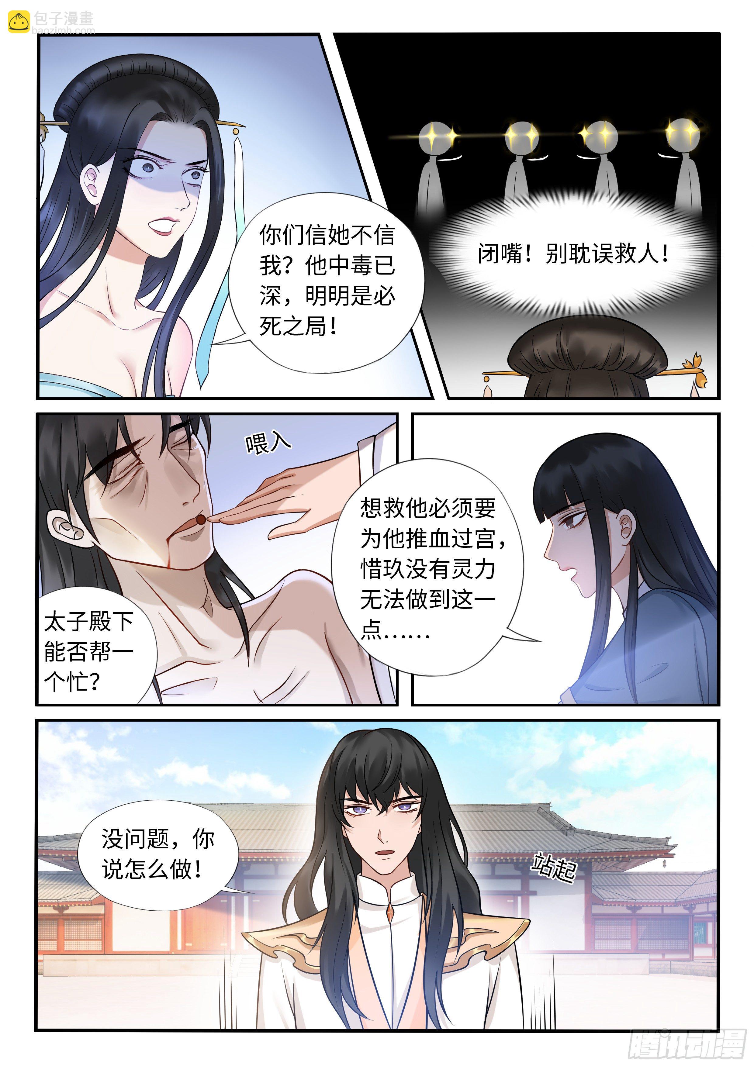 《毒妃在上，邪王在下（惹到他了）》你救不回的我来救 第12页