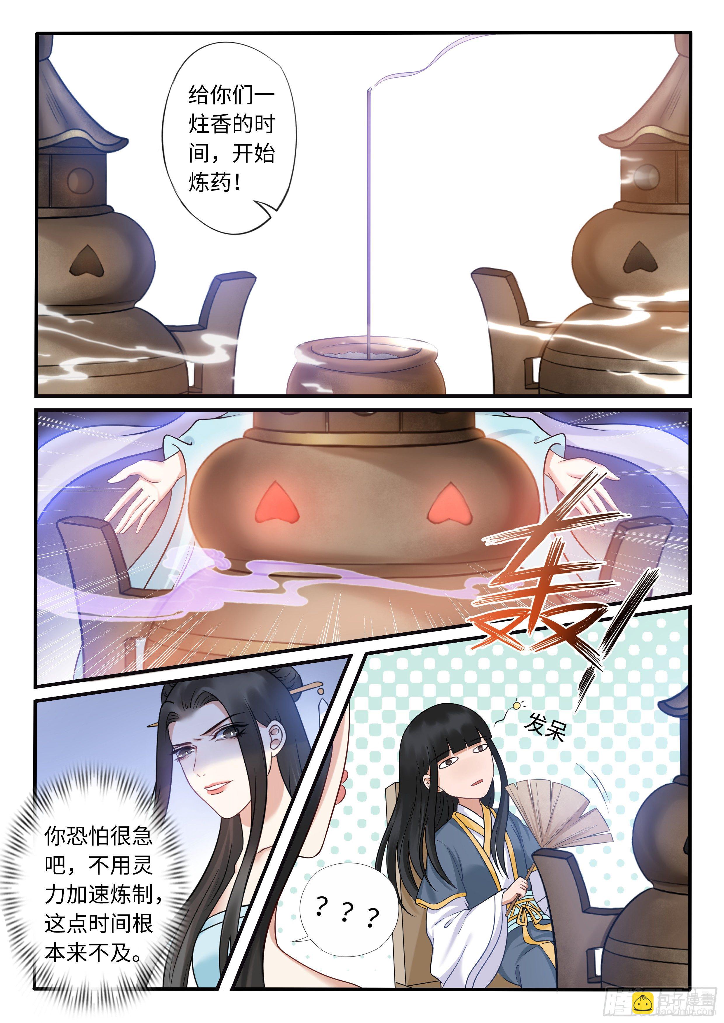 《毒妃在上，邪王在下（惹到他了）》你救不回的我来救 第3页