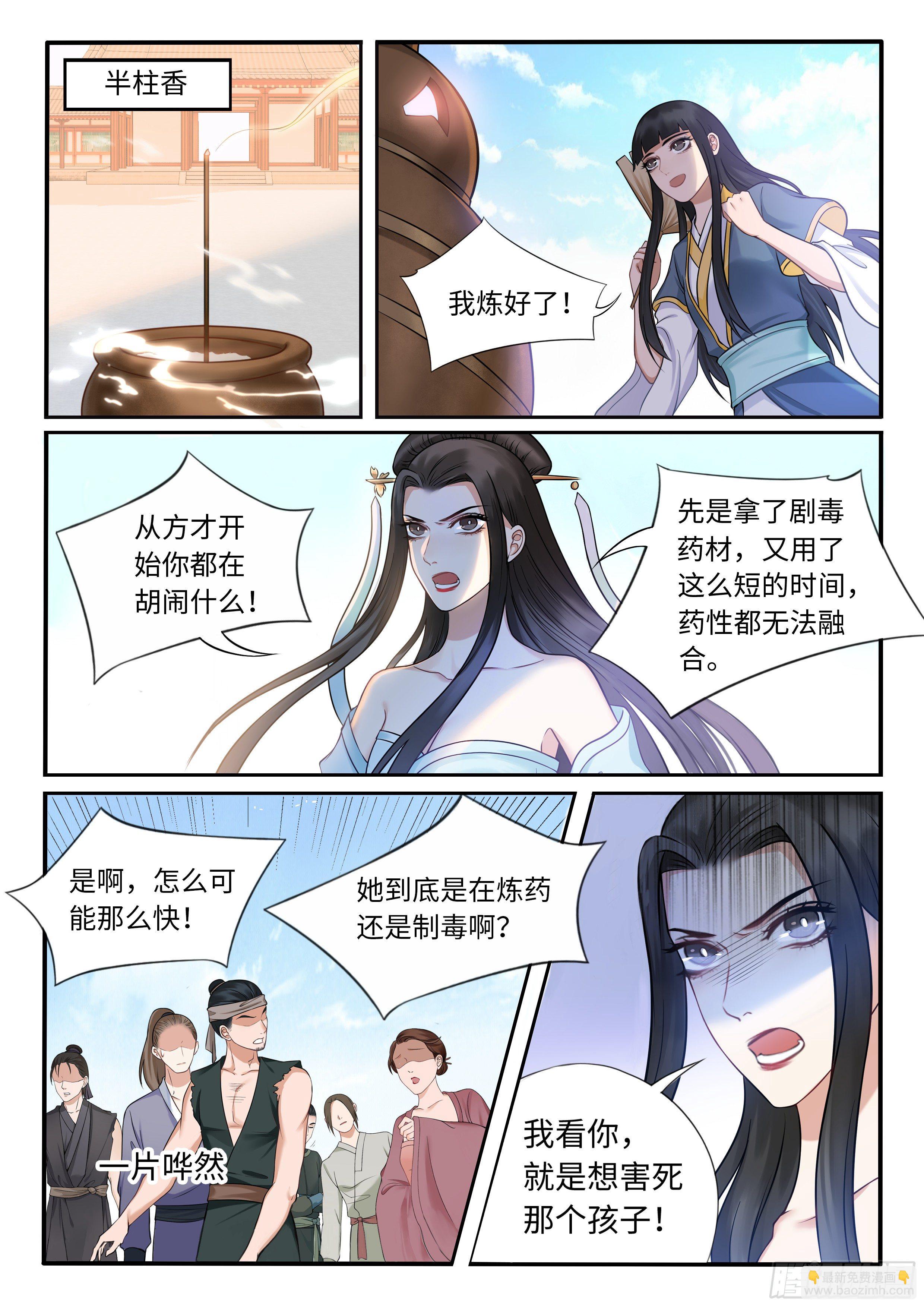 《毒妃在上，邪王在下（惹到他了）》你救不回的我来救 第4页