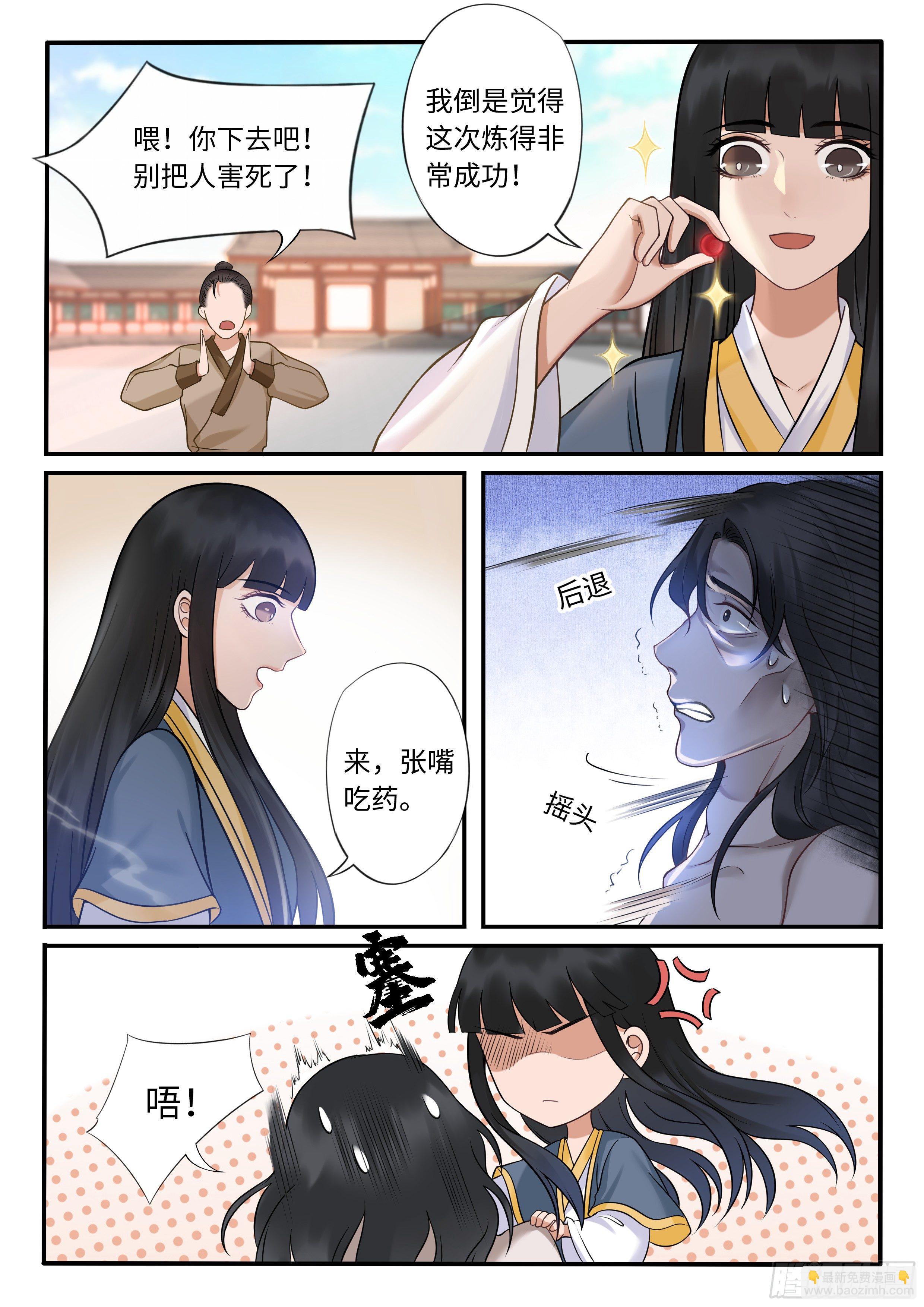 《毒妃在上，邪王在下（惹到他了）》你救不回的我来救 第5页