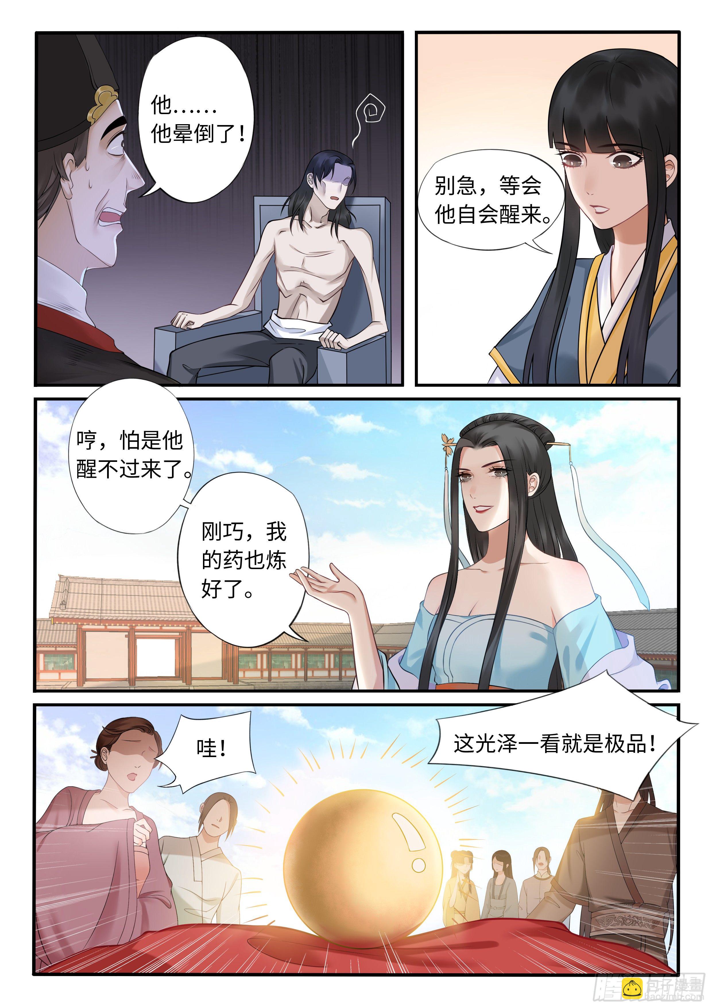《毒妃在上，邪王在下（惹到他了）》你救不回的我来救 第6页