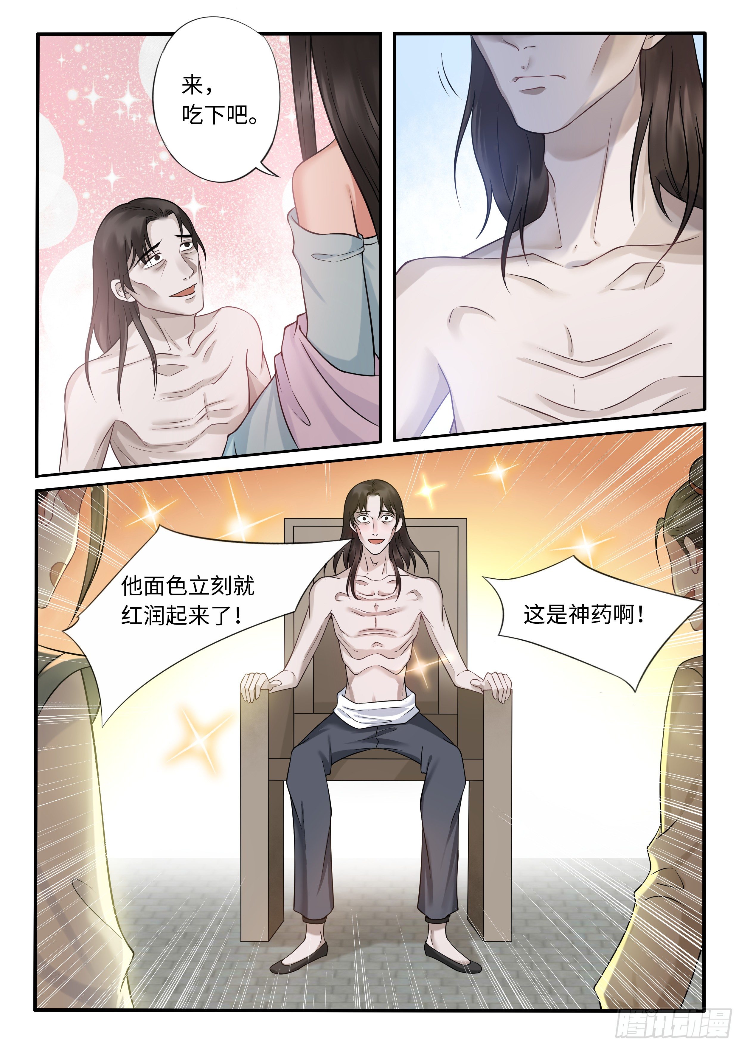 《毒妃在上，邪王在下（惹到他了）》你救不回的我来救 第7页
