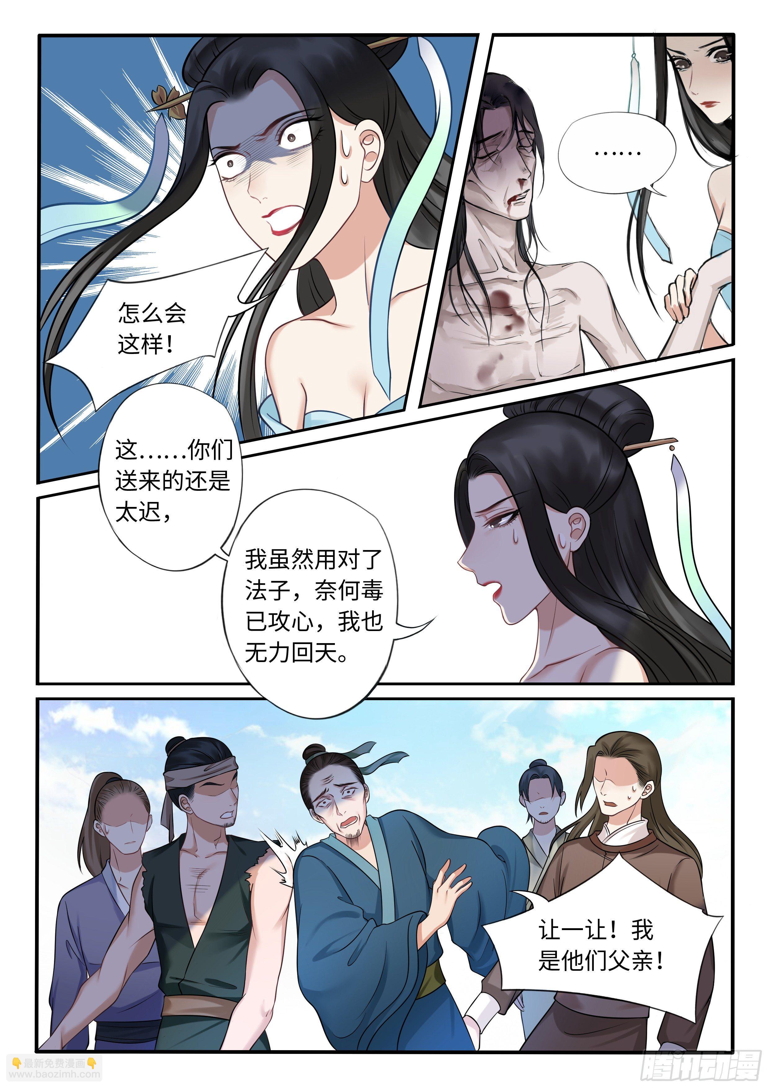 《毒妃在上，邪王在下（惹到他了）》你救不回的我来救 第9页