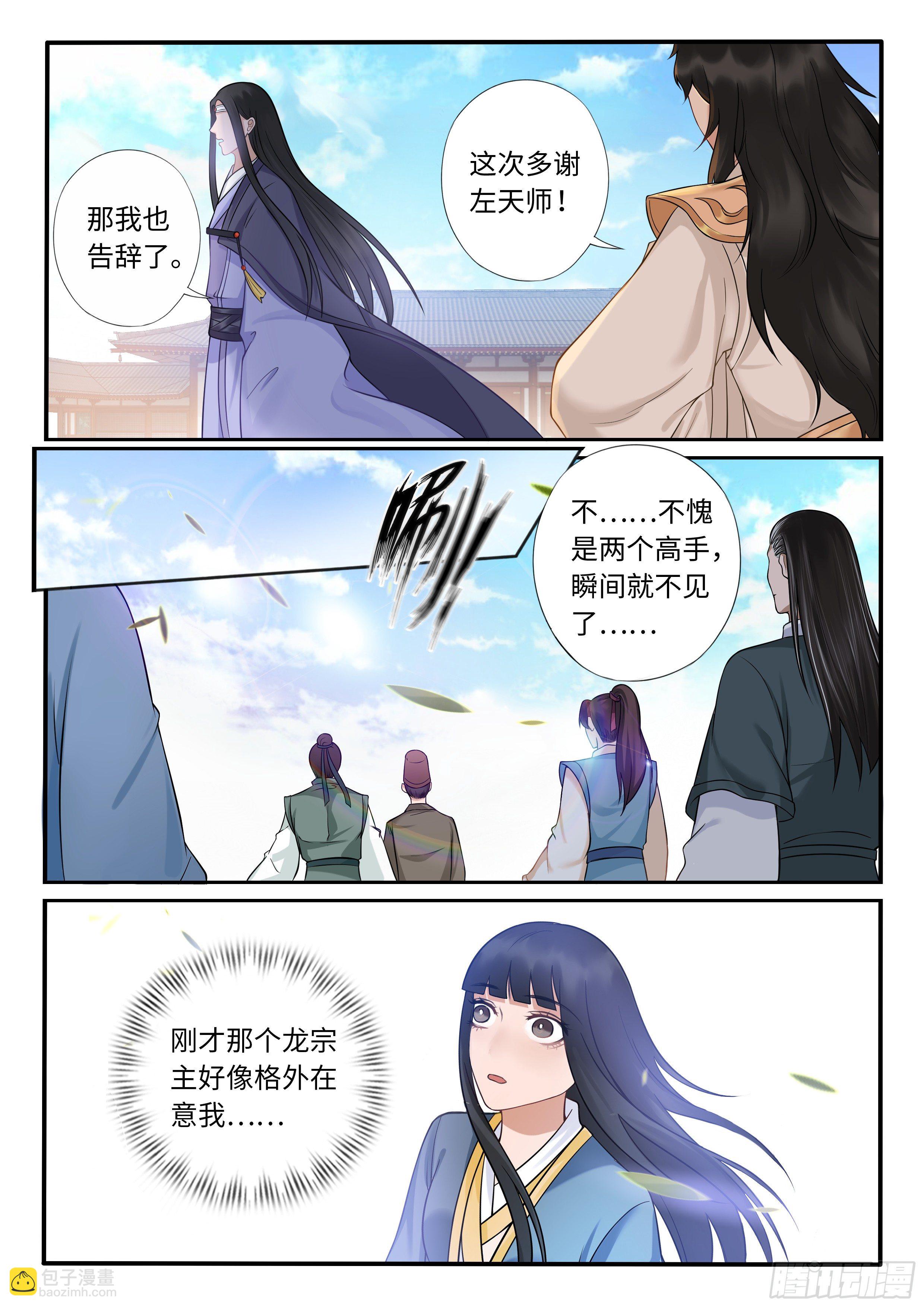 《毒妃在上，邪王在下（惹到他了）》龙昔和龙司夜 第10页