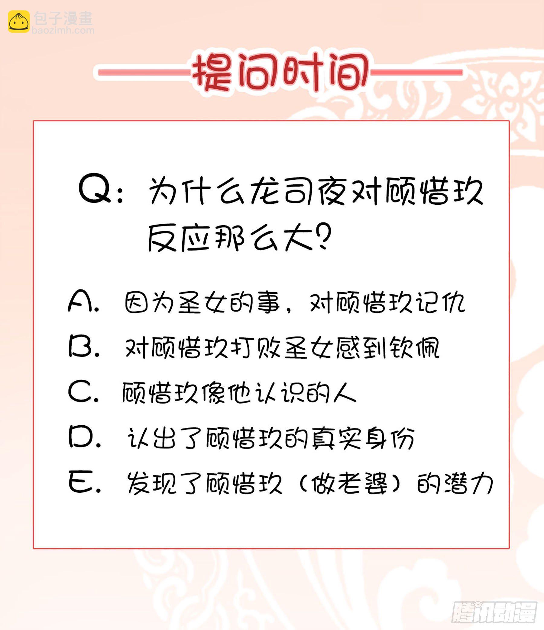 《毒妃在上，邪王在下（惹到他了）》龙昔和龙司夜 第11页