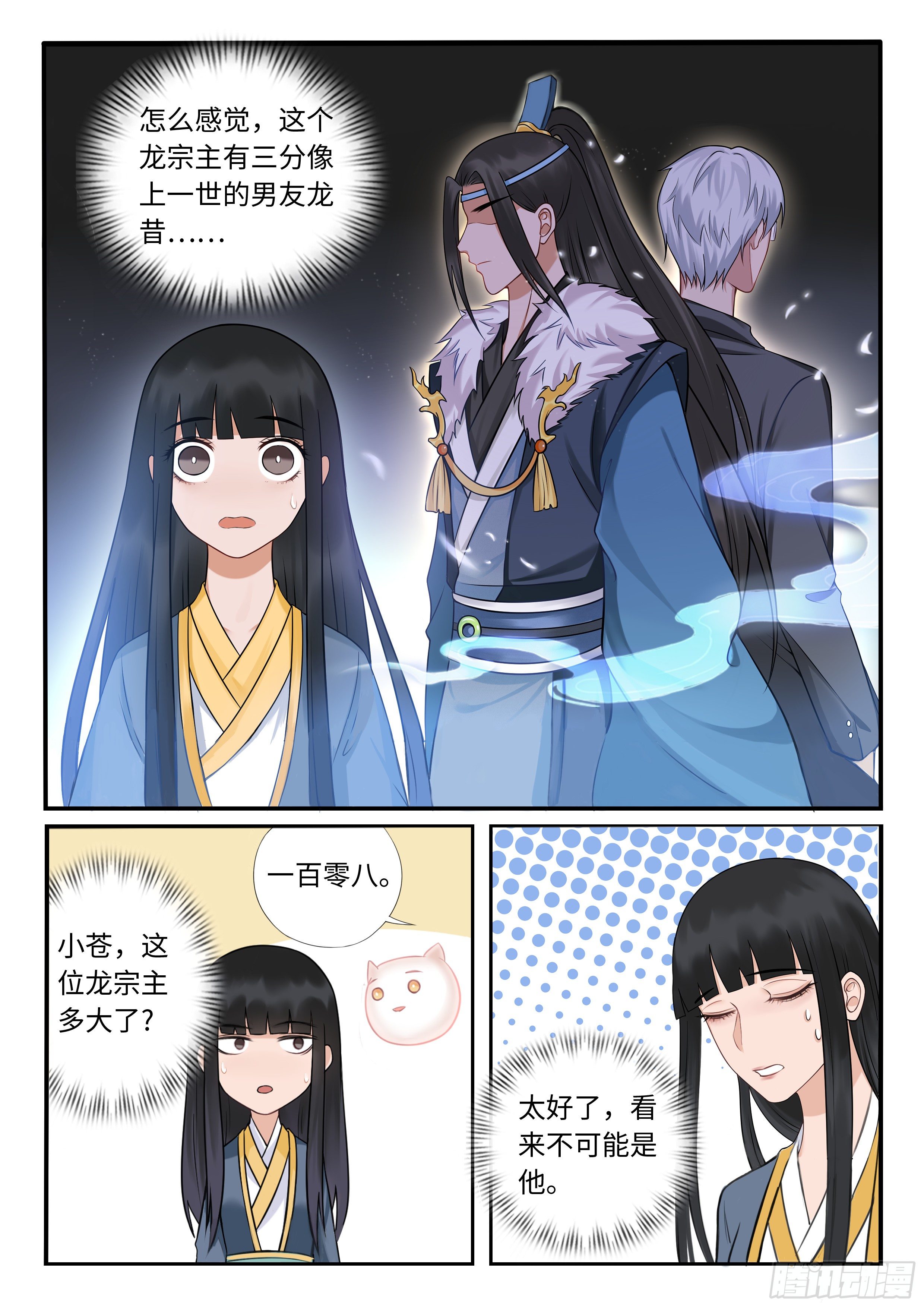 《毒妃在上，邪王在下（惹到他了）》龙昔和龙司夜 第2页