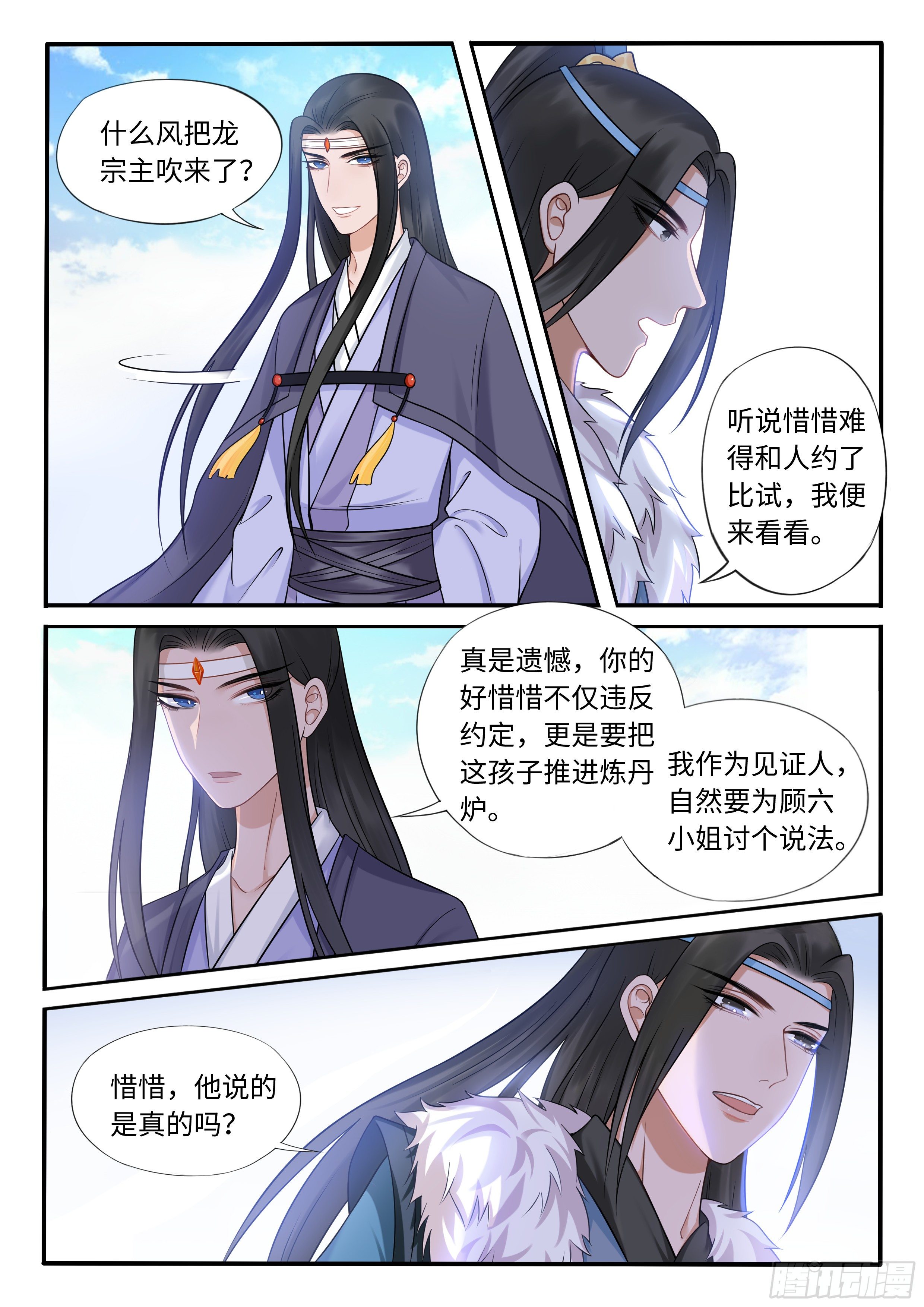 《毒妃在上，邪王在下（惹到他了）》龙昔和龙司夜 第3页