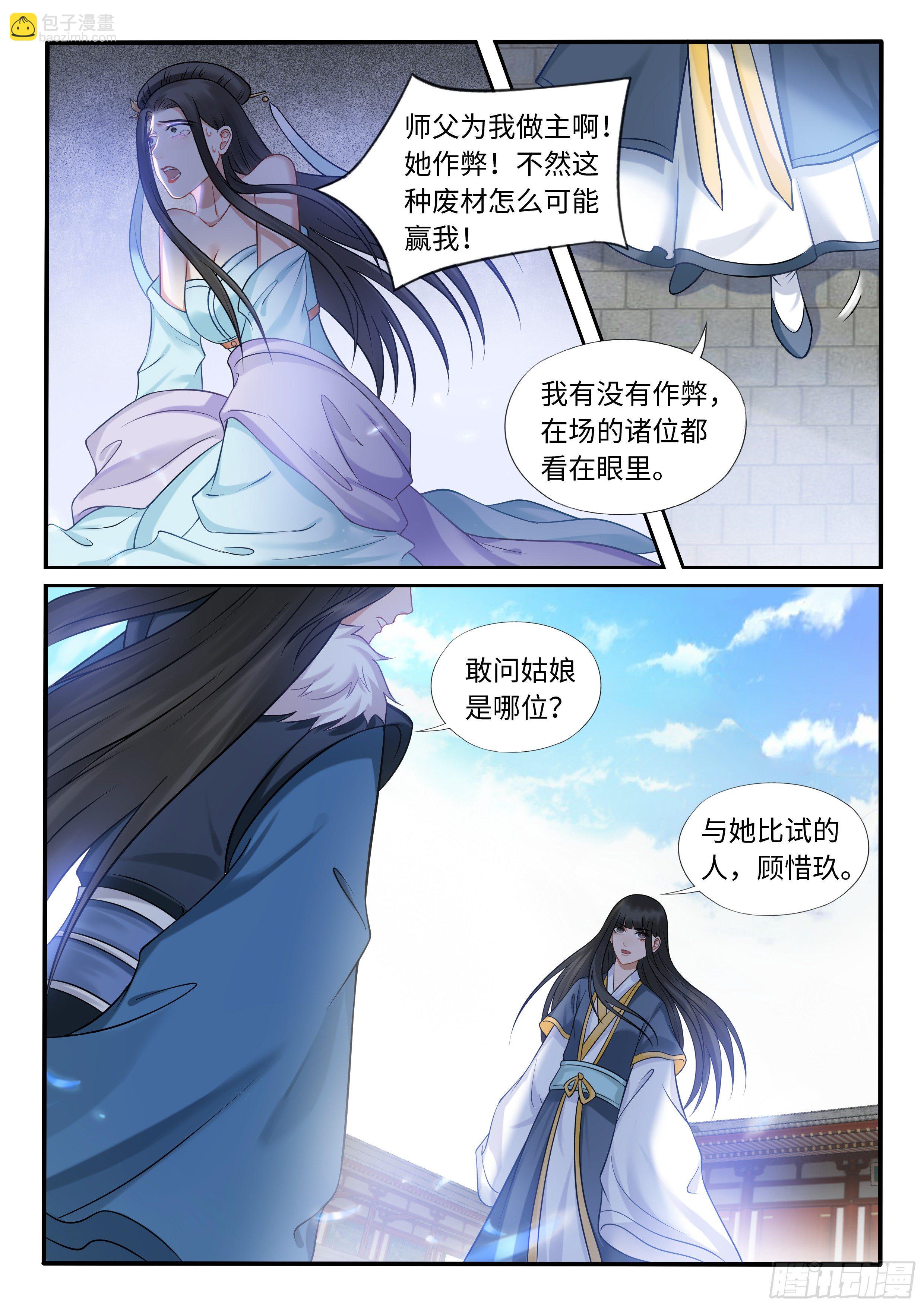 《毒妃在上，邪王在下（惹到他了）》龙昔和龙司夜 第4页