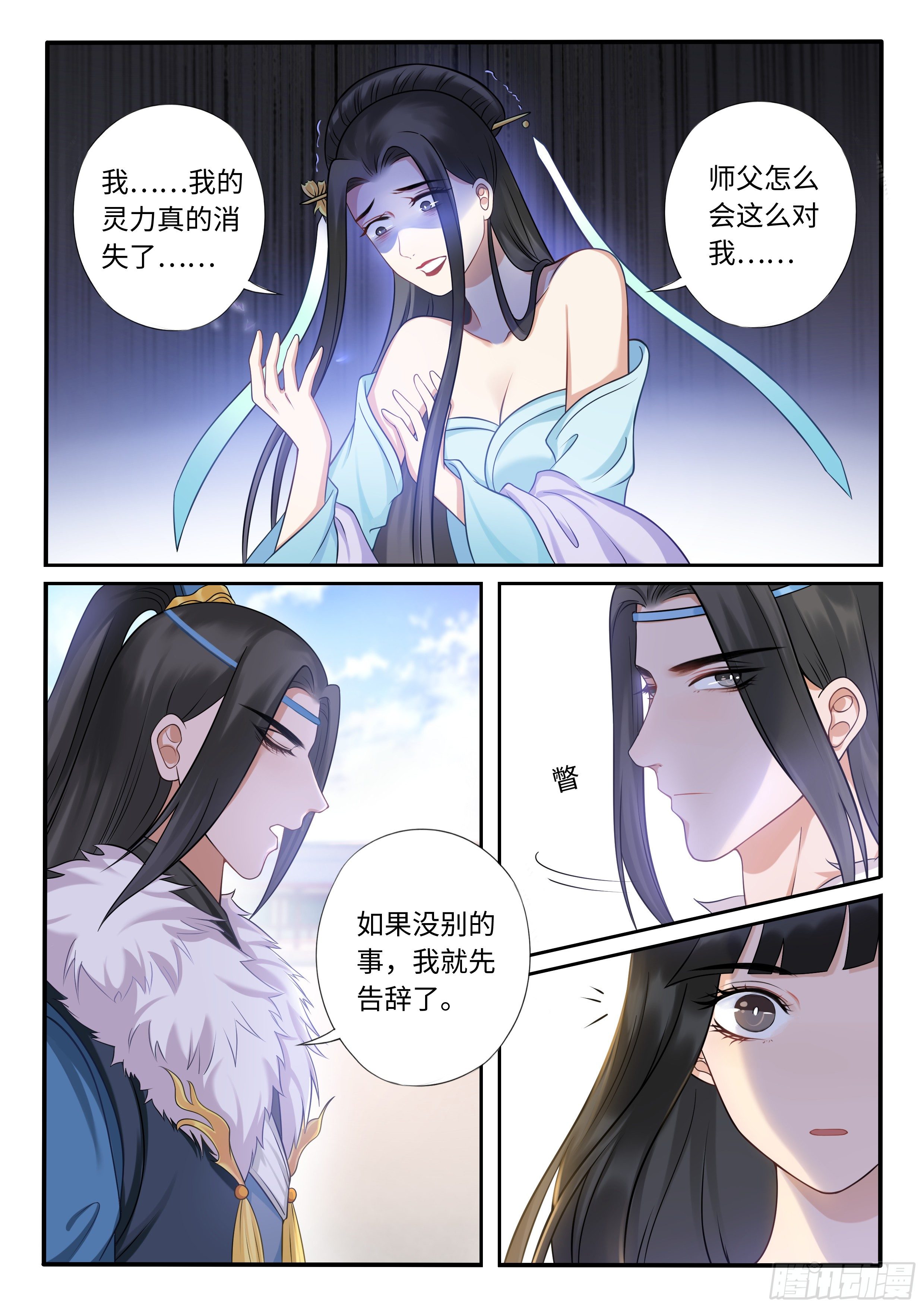《毒妃在上，邪王在下（惹到他了）》龙昔和龙司夜 第9页