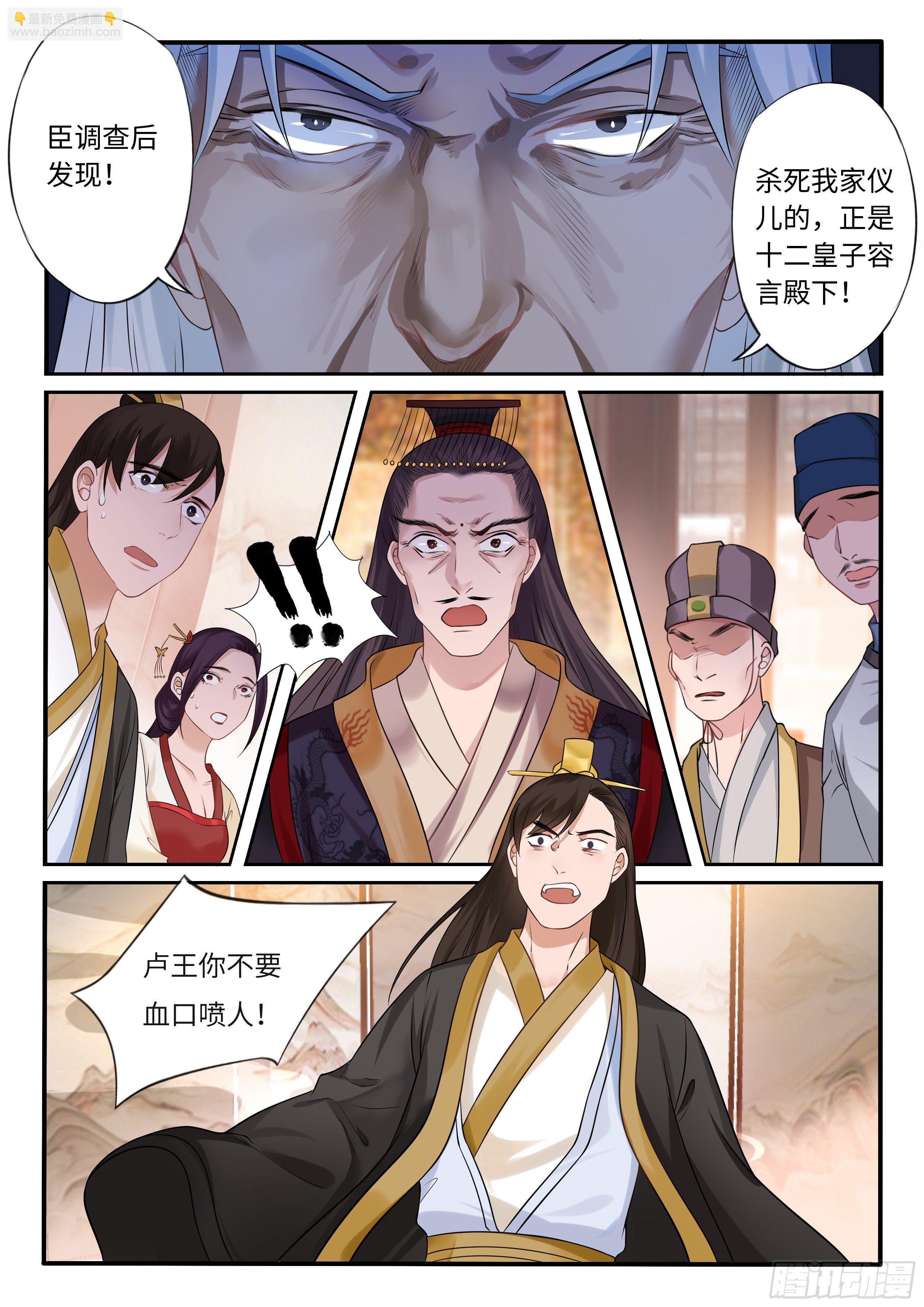 《毒妃在上，邪王在下（惹到他了）》终被揭发的凶手 第10页