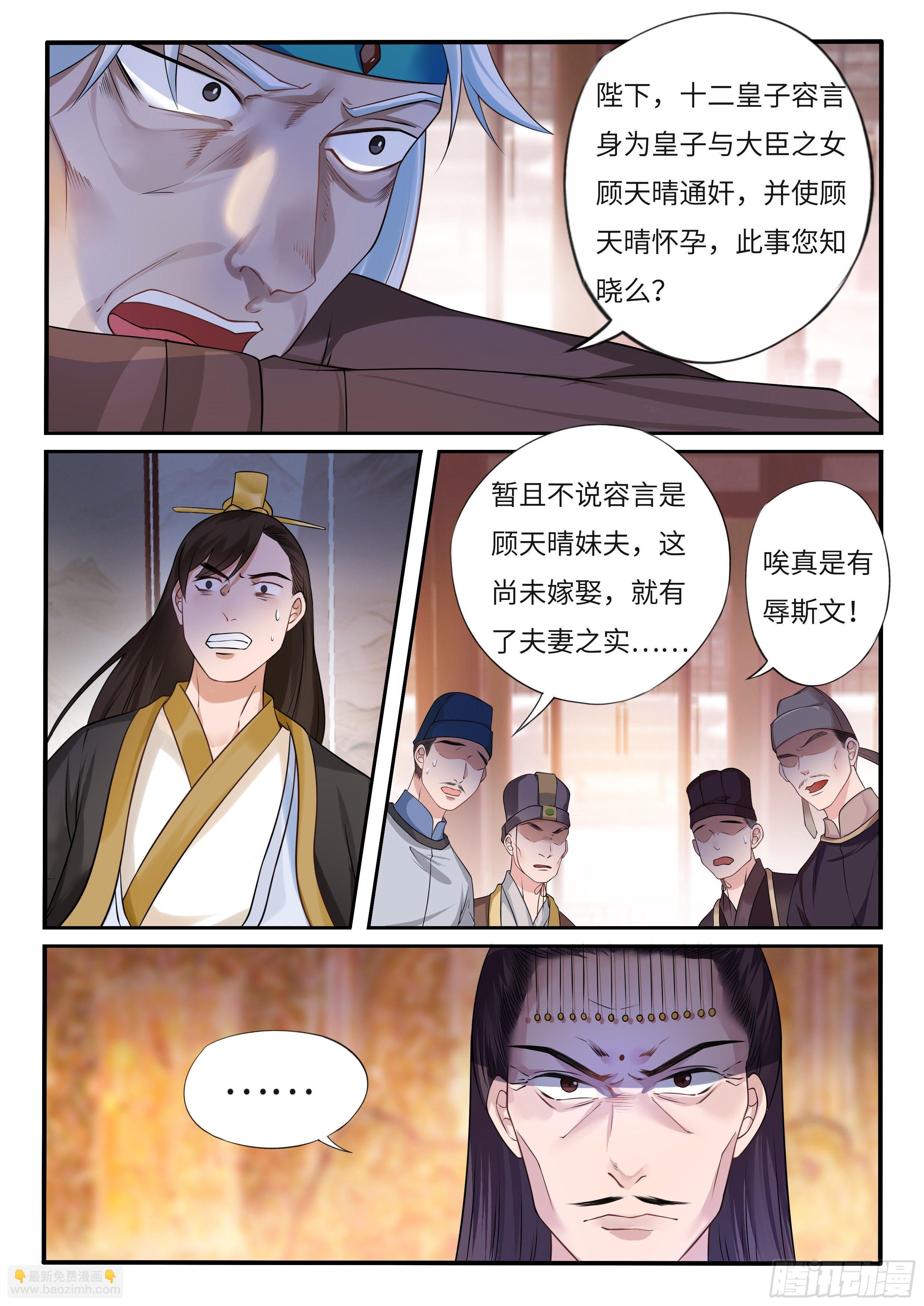 《毒妃在上，邪王在下（惹到他了）》终被揭发的凶手 第11页