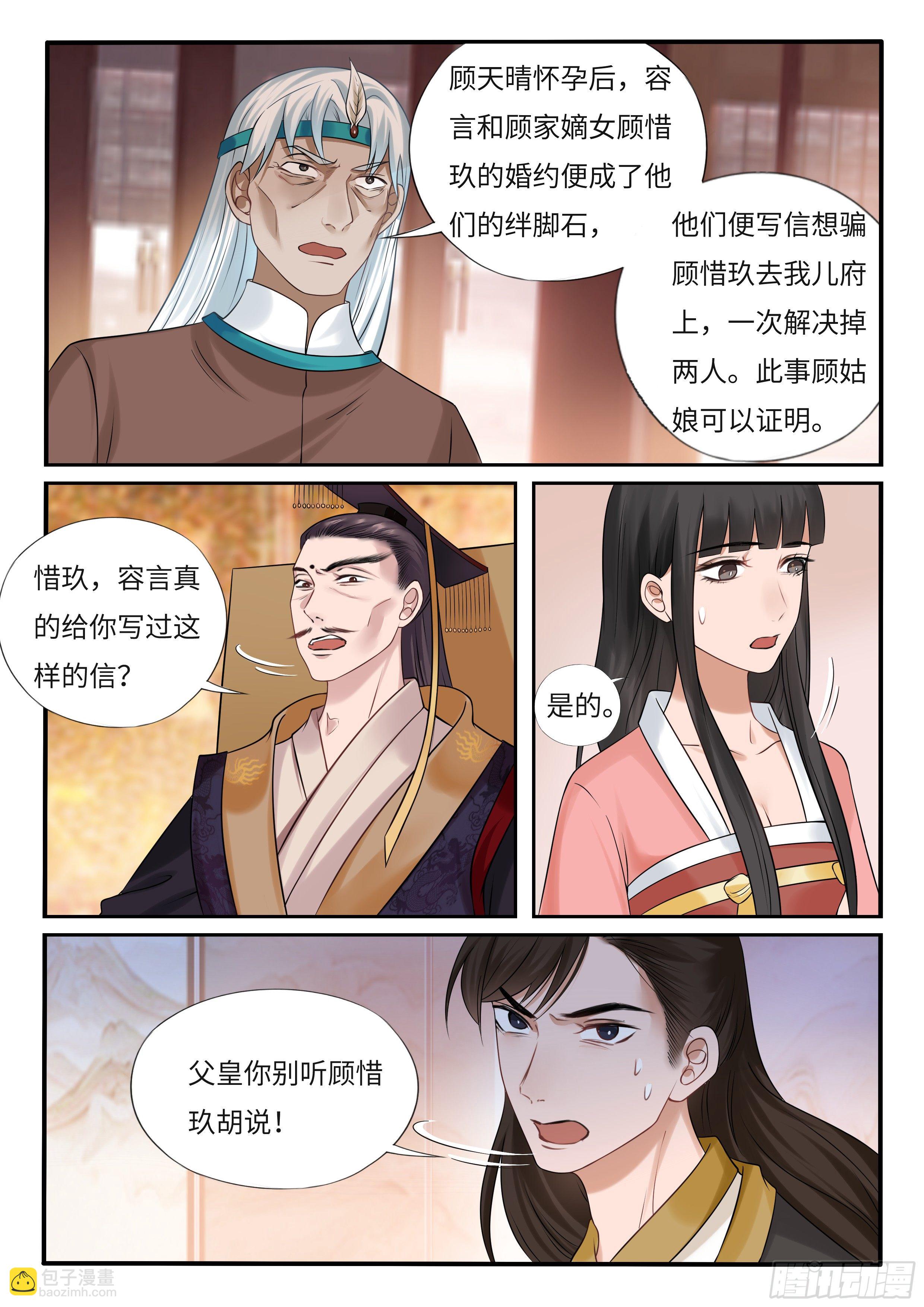 《毒妃在上，邪王在下（惹到他了）》终被揭发的凶手 第12页