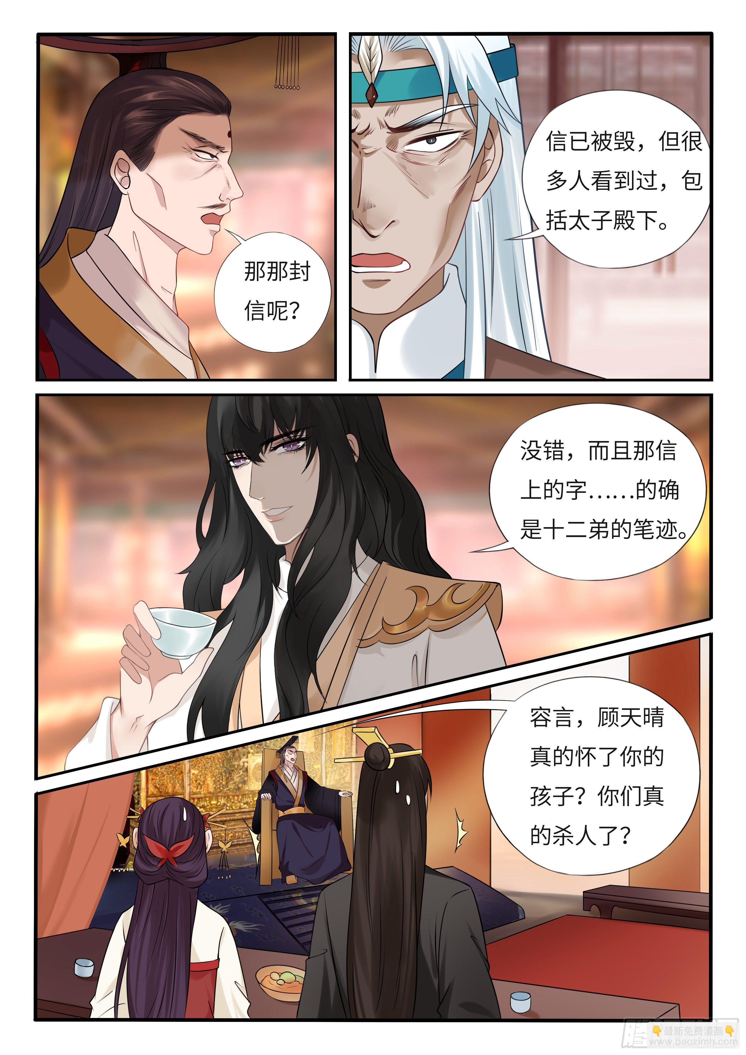 《毒妃在上，邪王在下（惹到他了）》终被揭发的凶手 第13页