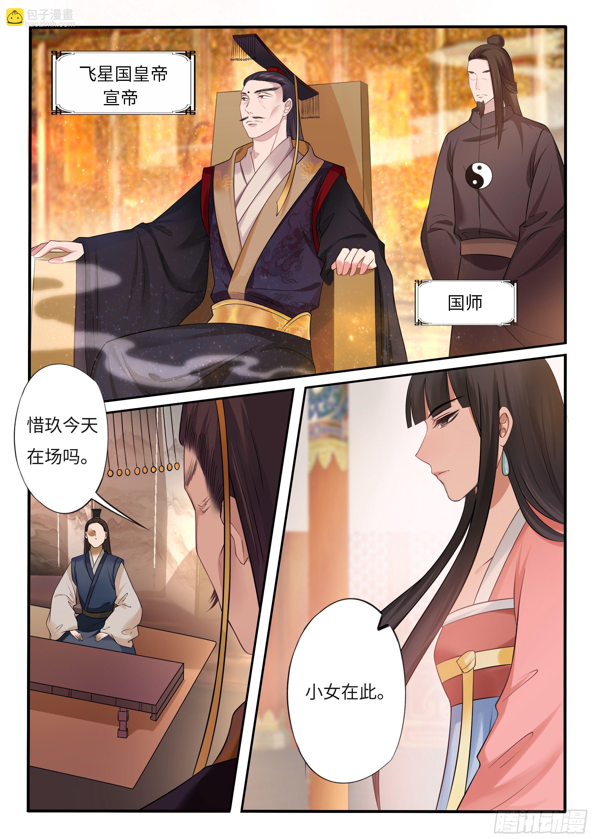 《毒妃在上，邪王在下（惹到他了）》终被揭发的凶手 第3页