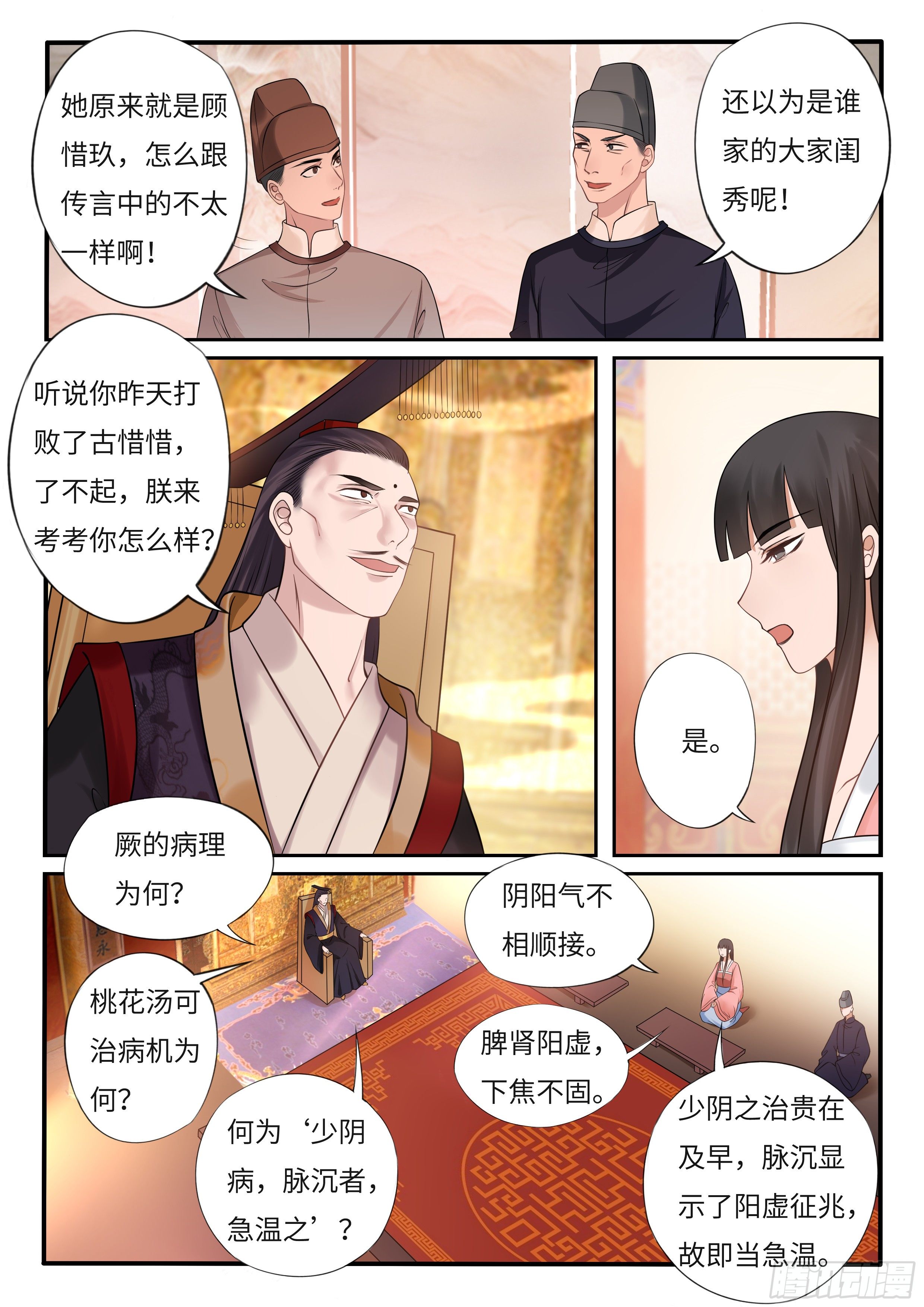《毒妃在上，邪王在下（惹到他了）》终被揭发的凶手 第4页
