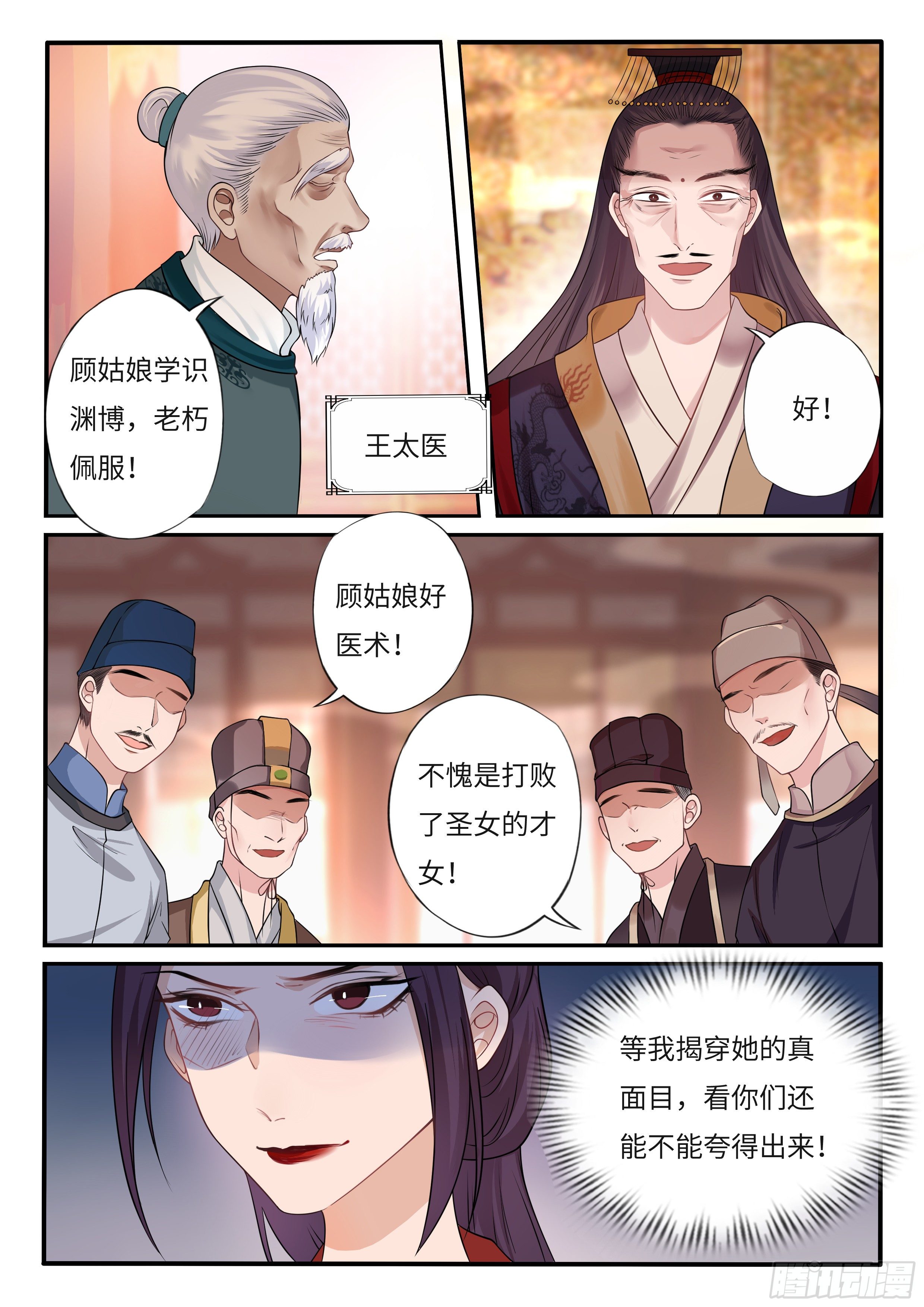 《毒妃在上，邪王在下（惹到他了）》终被揭发的凶手 第5页