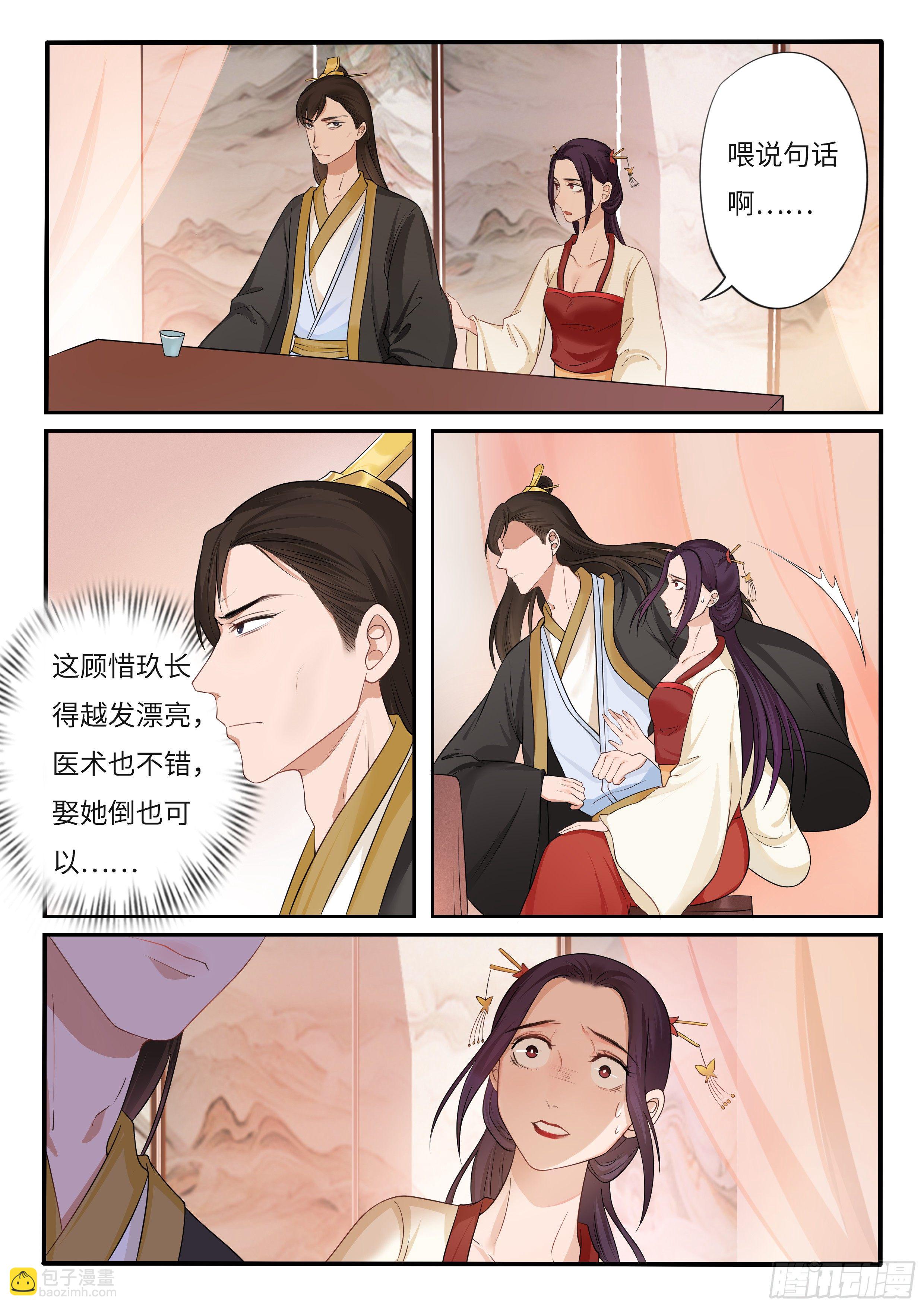 《毒妃在上，邪王在下（惹到他了）》终被揭发的凶手 第7页