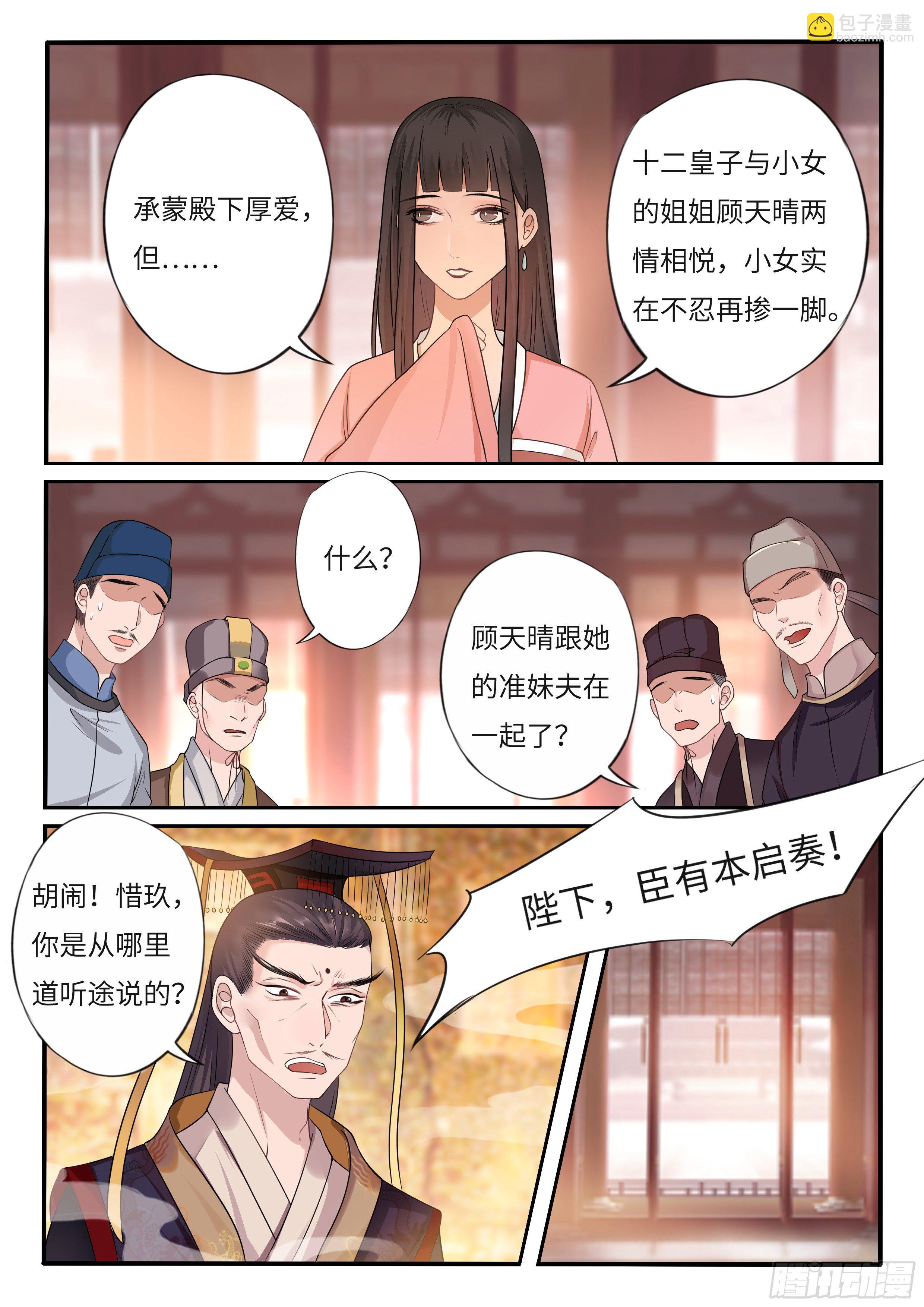 《毒妃在上，邪王在下（惹到他了）》终被揭发的凶手 第8页