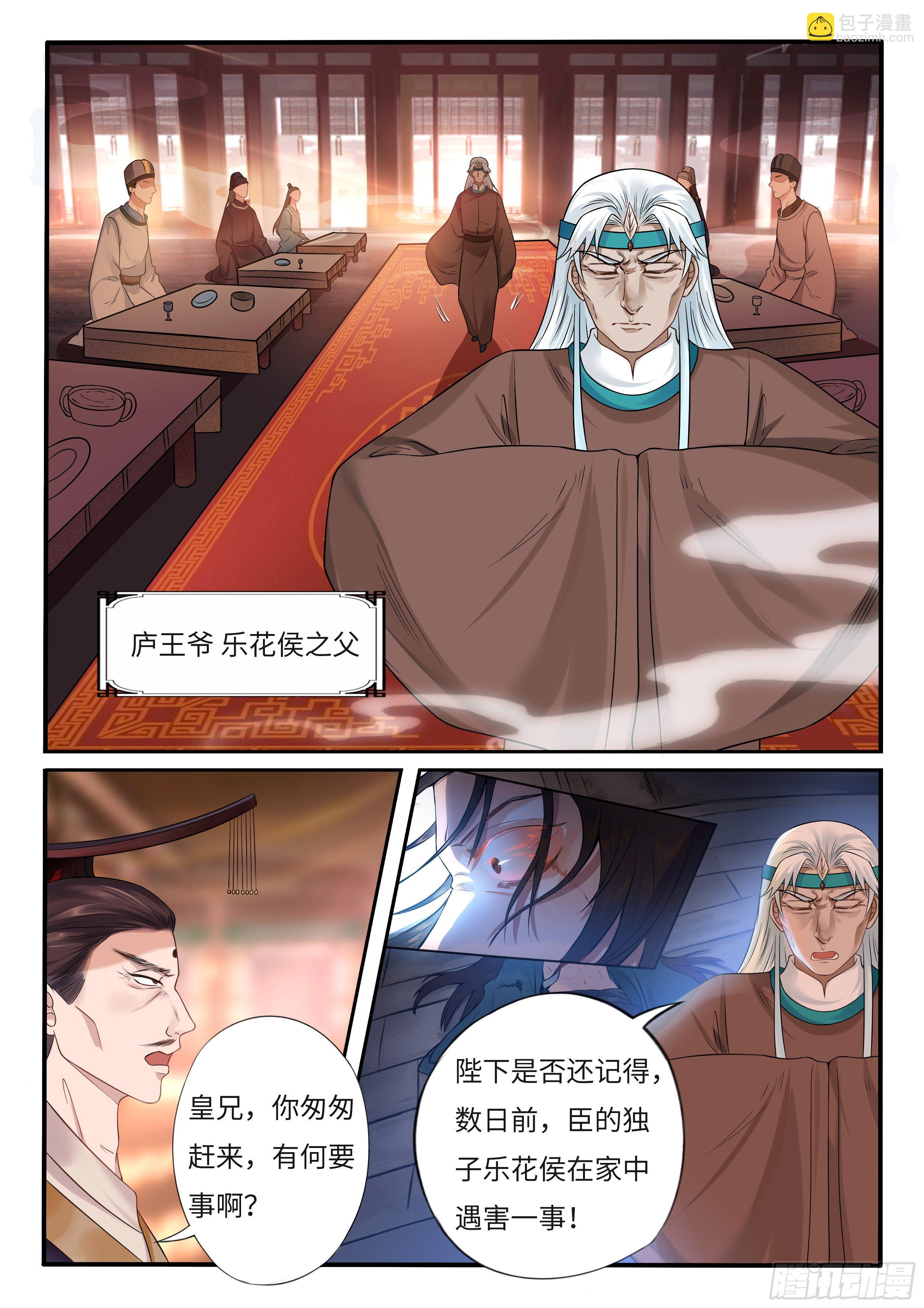 《毒妃在上，邪王在下（惹到他了）》终被揭发的凶手 第9页