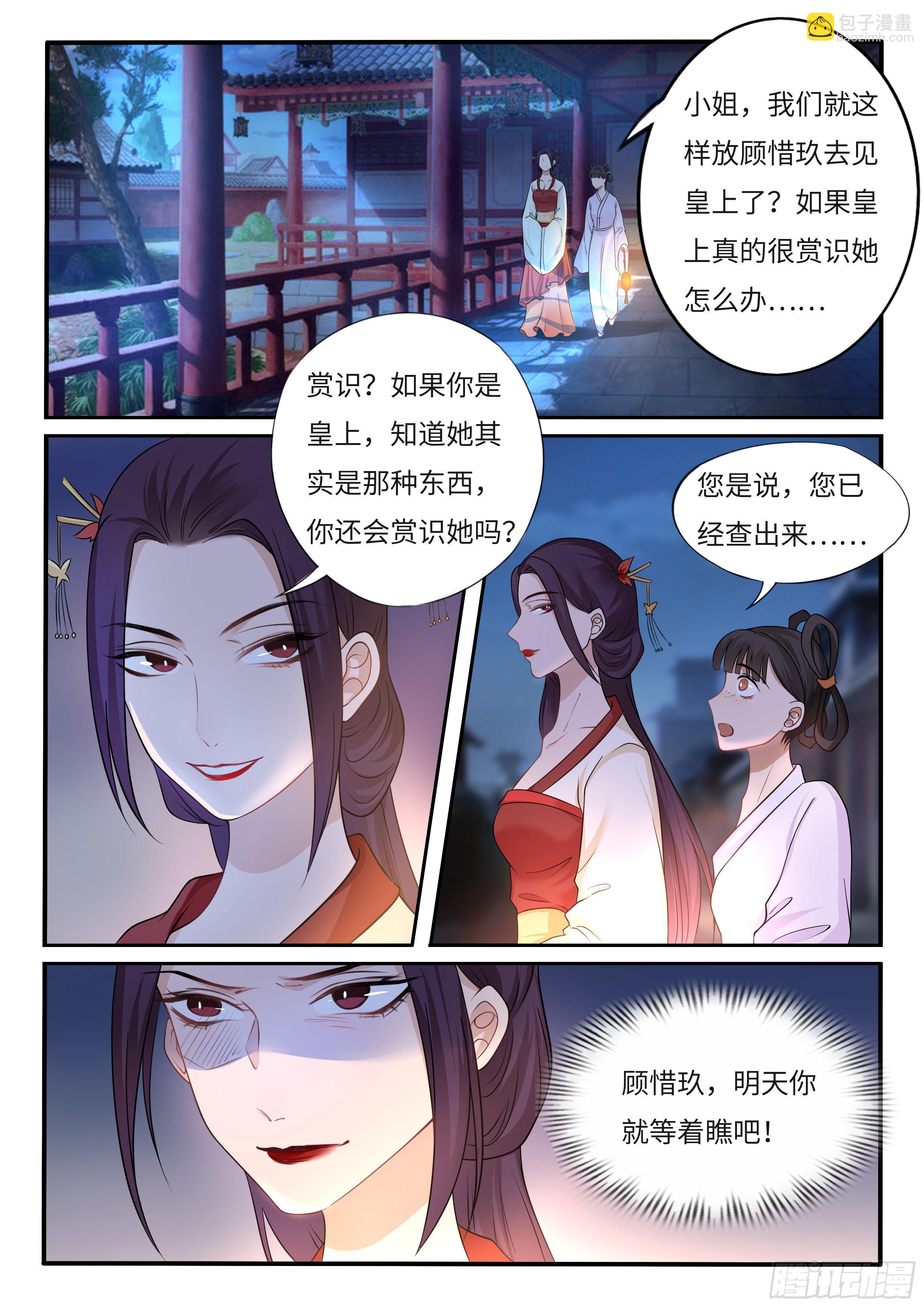 《毒妃在上，邪王在下（惹到他了）》身份暴露了 第10页