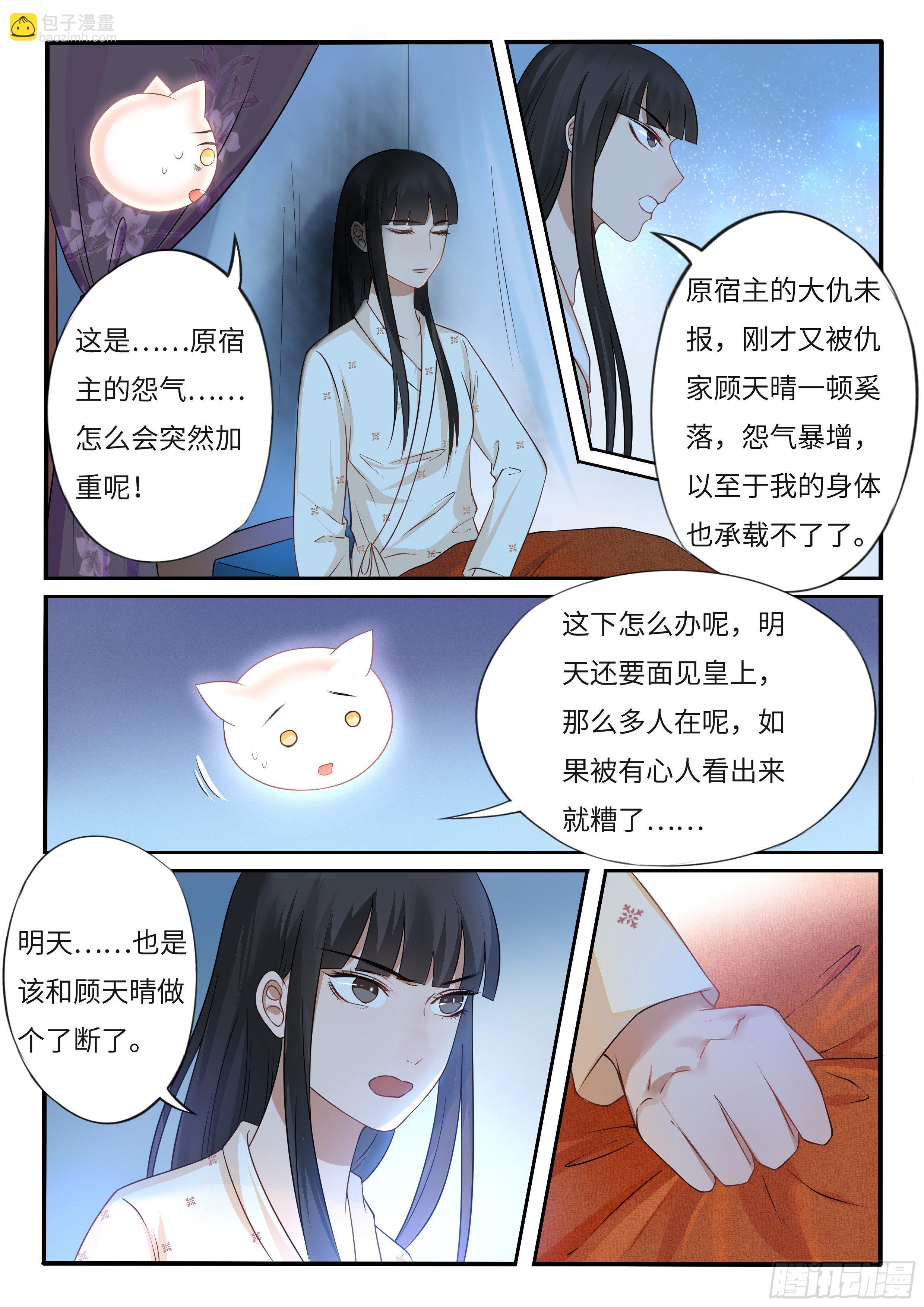 《毒妃在上，邪王在下（惹到他了）》身份暴露了 第11页