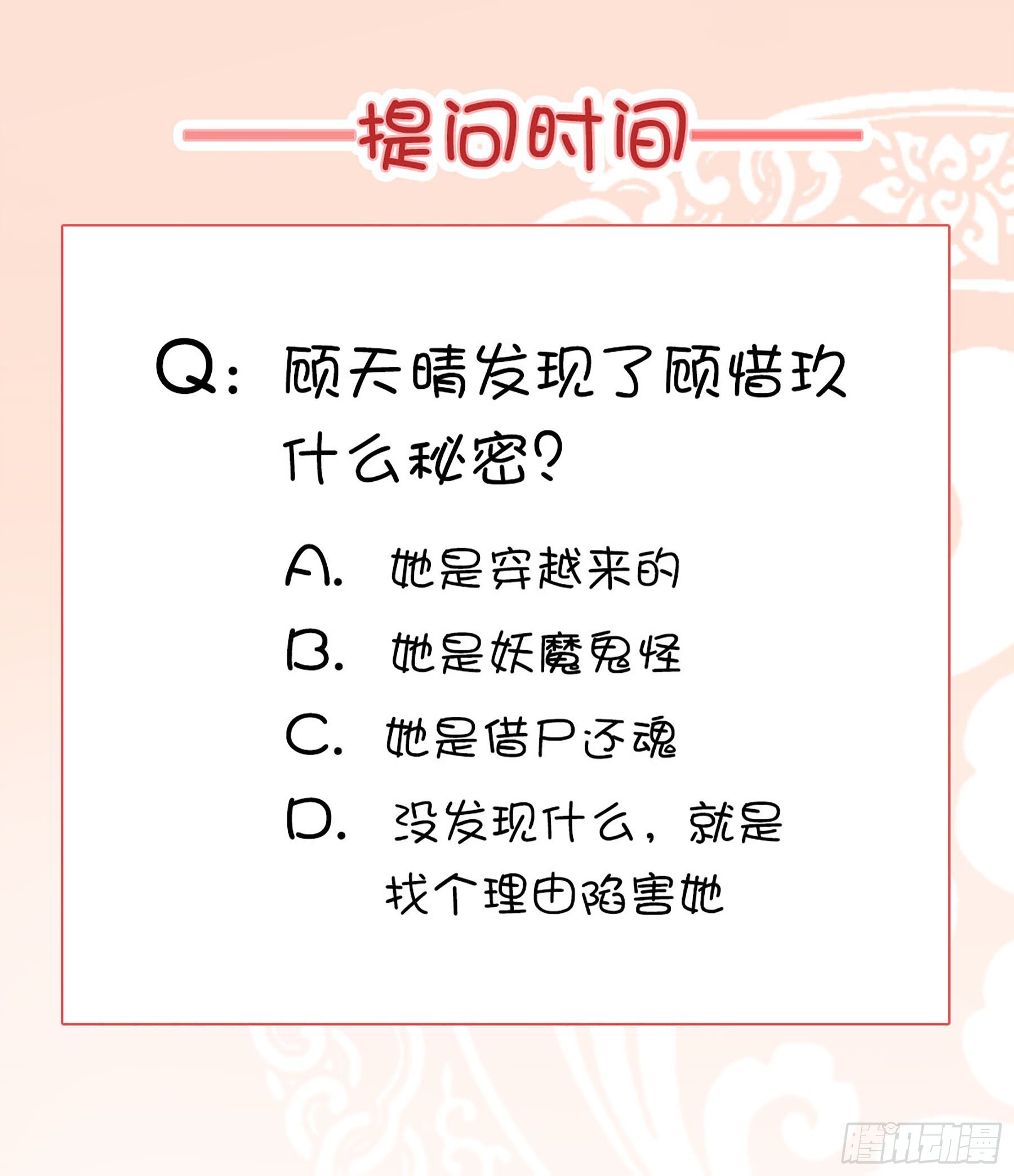 《毒妃在上，邪王在下（惹到他了）》身份暴露了 第12页