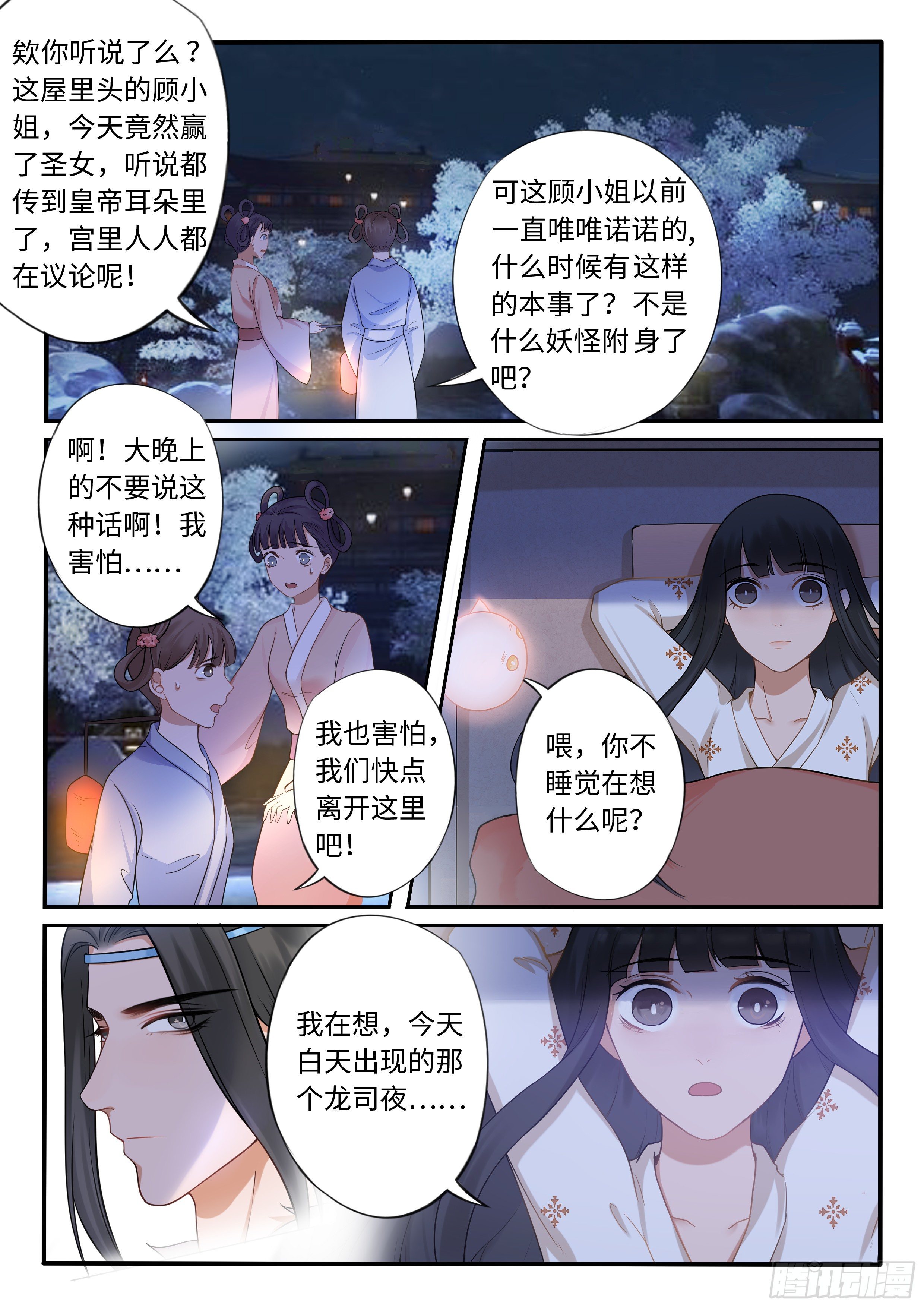 《毒妃在上，邪王在下（惹到他了）》身份暴露了 第1页