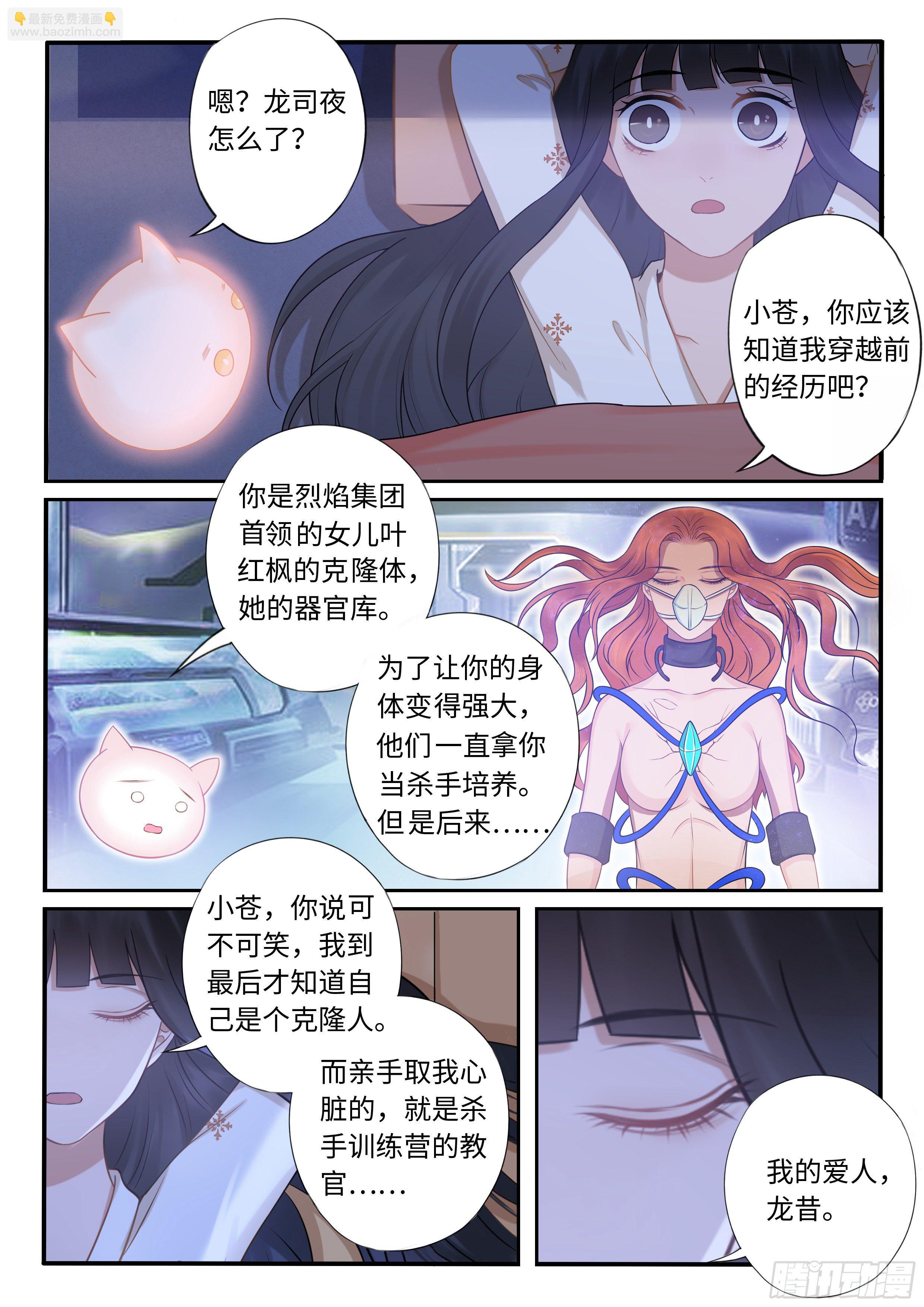 《毒妃在上，邪王在下（惹到他了）》身份暴露了 第2页