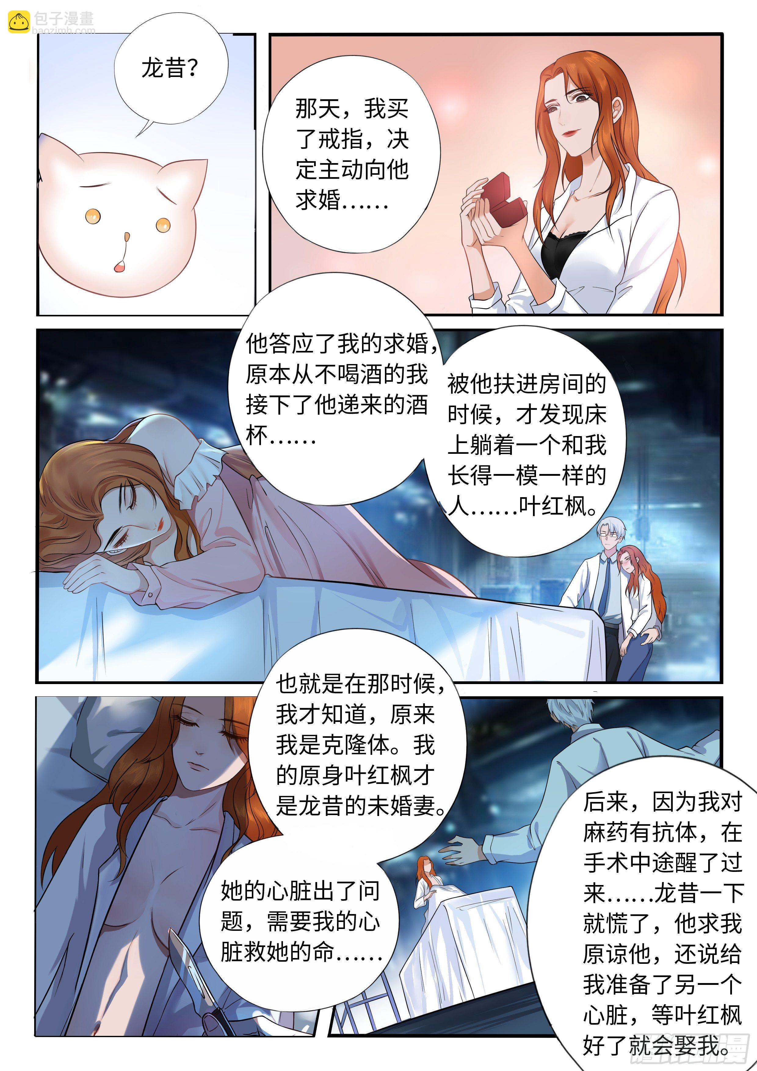 《毒妃在上，邪王在下（惹到他了）》身份暴露了 第3页