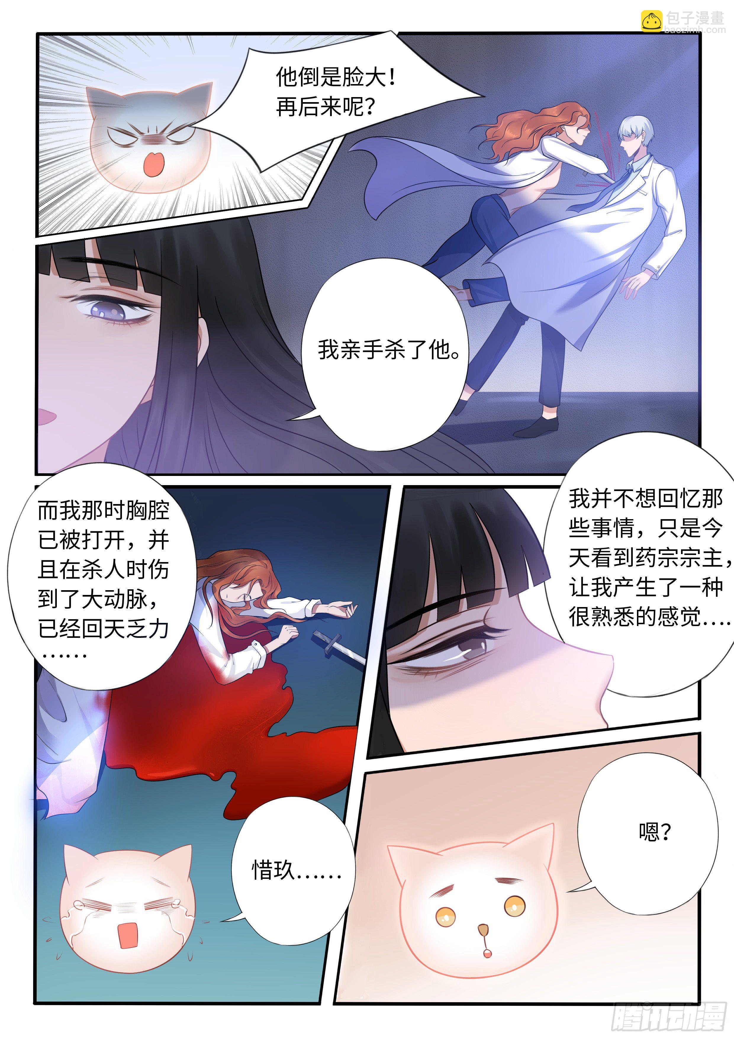《毒妃在上，邪王在下（惹到他了）》身份暴露了 第4页