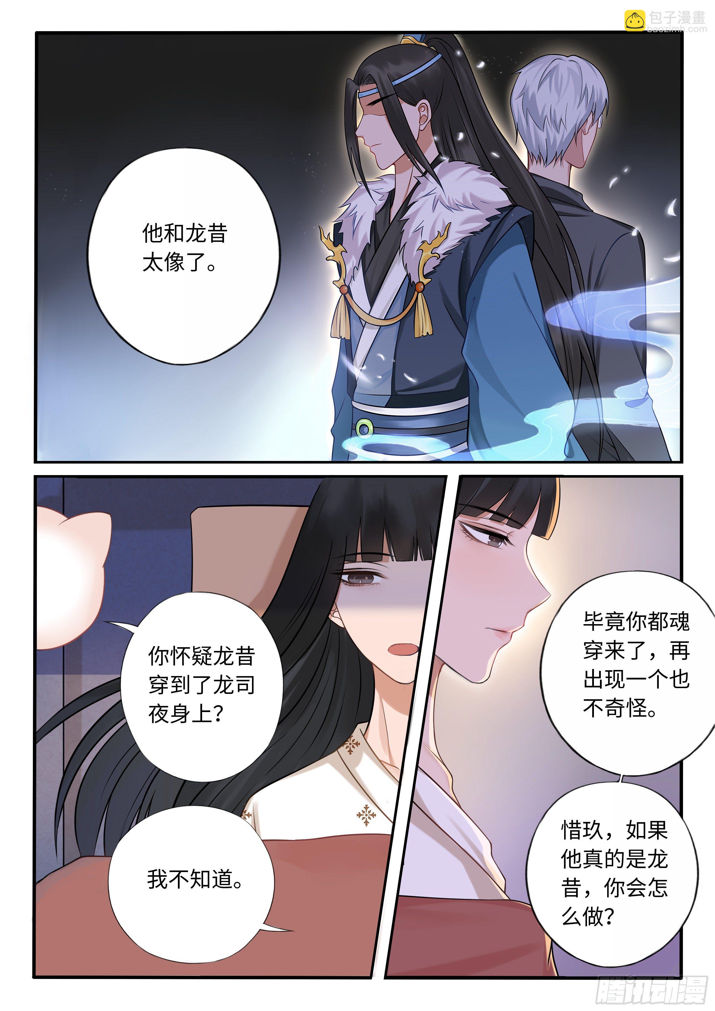 《毒妃在上，邪王在下（惹到他了）》身份暴露了 第5页