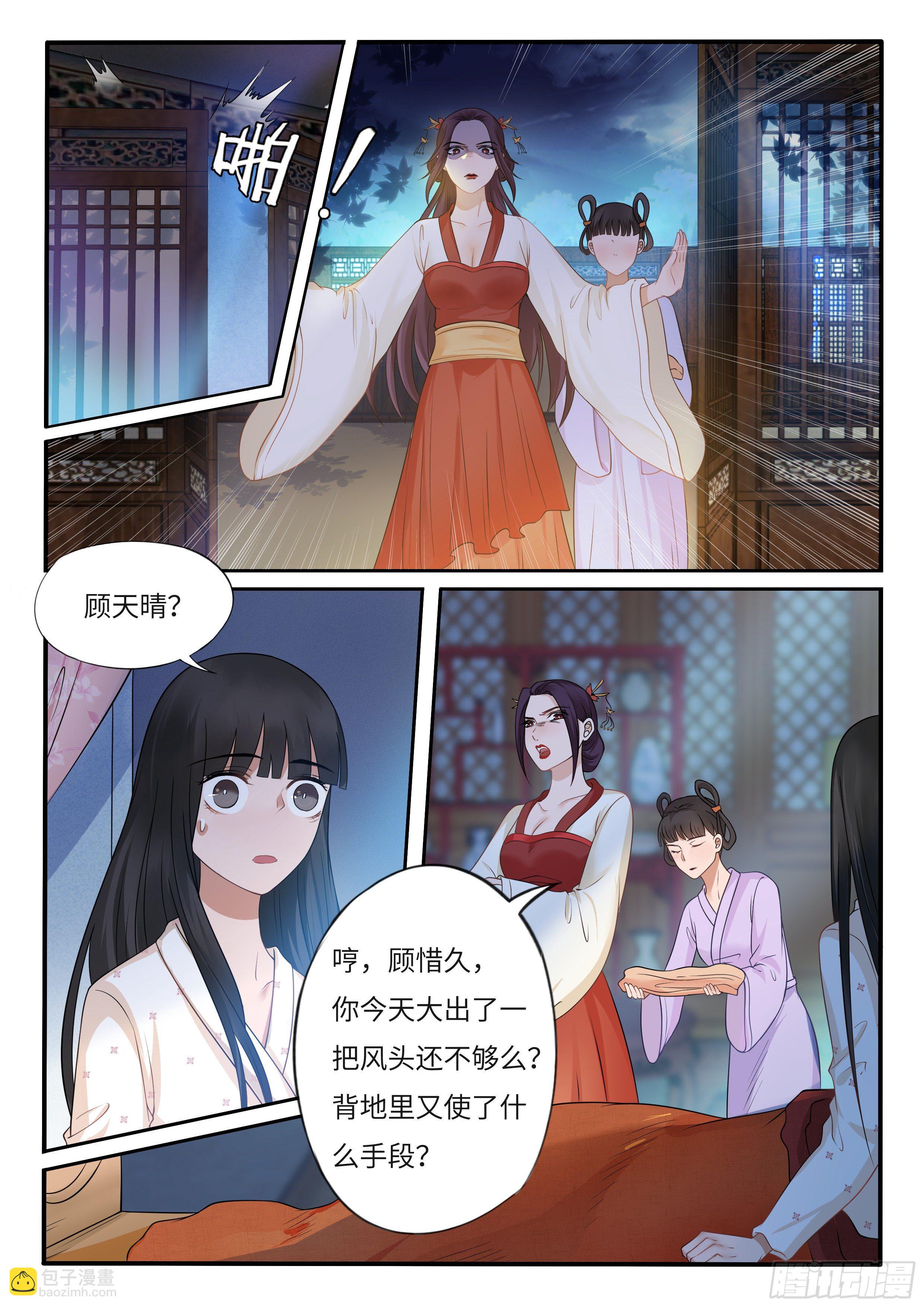 《毒妃在上，邪王在下（惹到他了）》身份暴露了 第6页