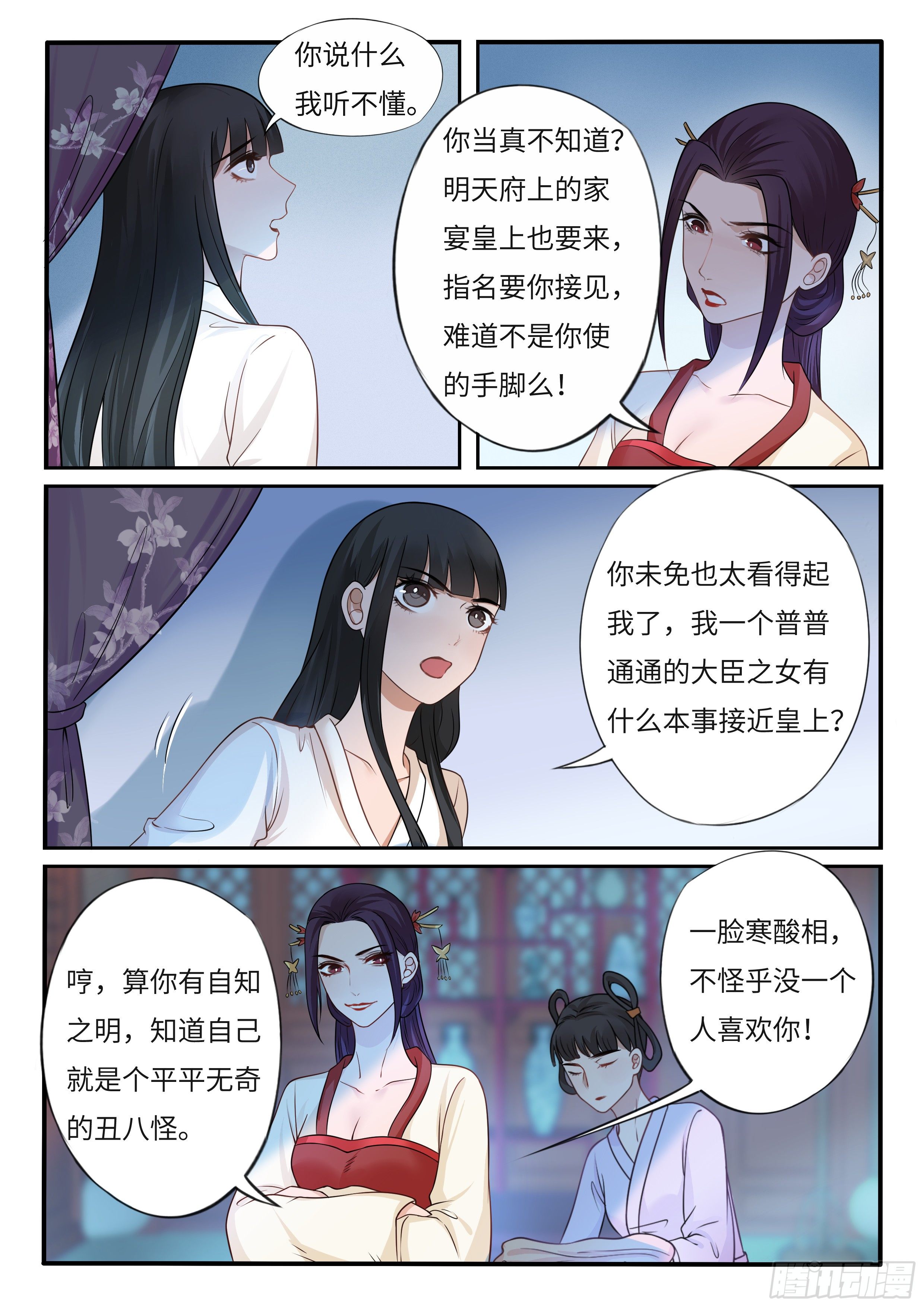 《毒妃在上，邪王在下（惹到他了）》身份暴露了 第7页